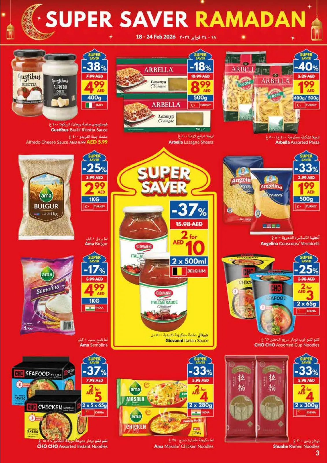 صفحة 3 ضمن عروض التوفير الكبرى لرمضان في فيفا سوبر ماركت الإمارات