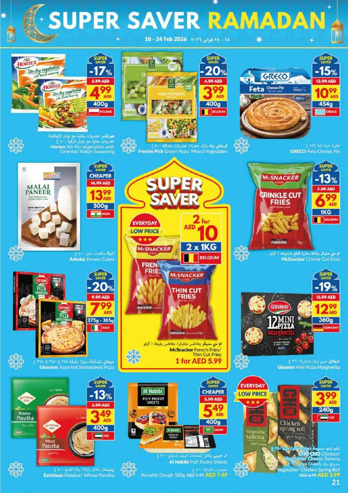 صفحة 21 ضمن عروض التوفير الكبرى لرمضان في فيفا سوبر ماركت الإمارات