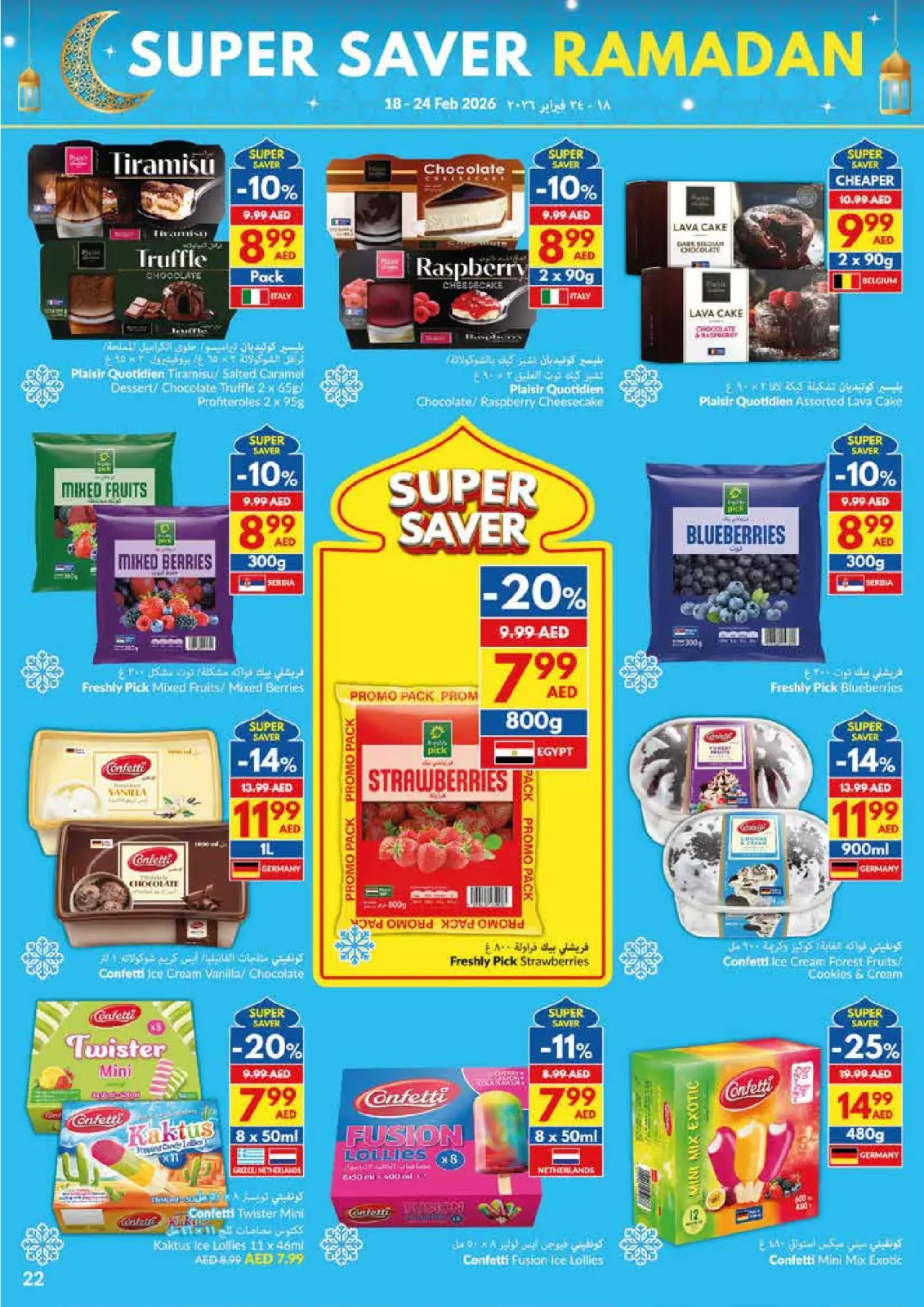 صفحة 22 ضمن عروض التوفير الكبرى لرمضان في فيفا سوبر ماركت الإمارات