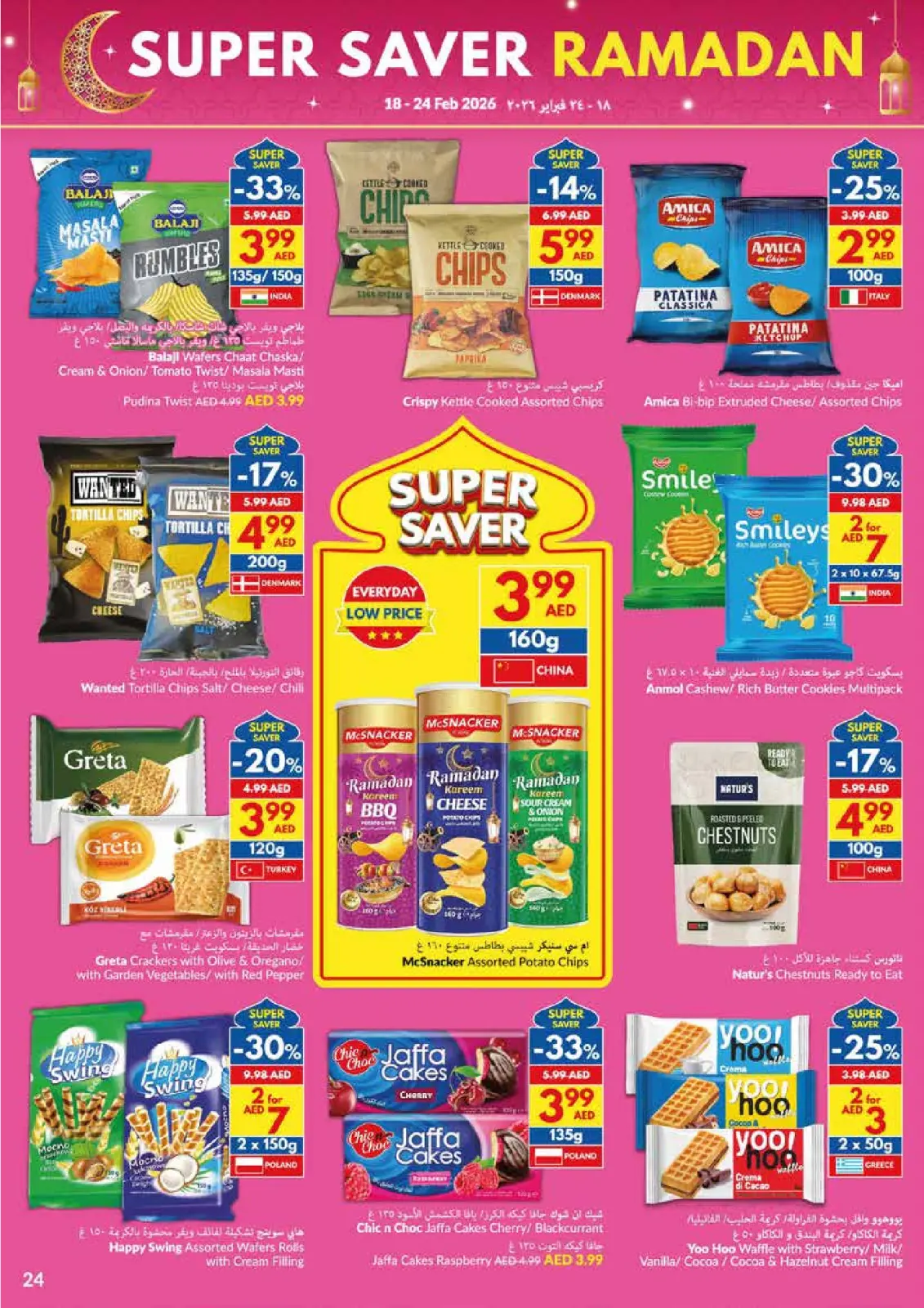 صفحة 24 ضمن عروض التوفير الكبرى لرمضان في فيفا سوبر ماركت الإمارات