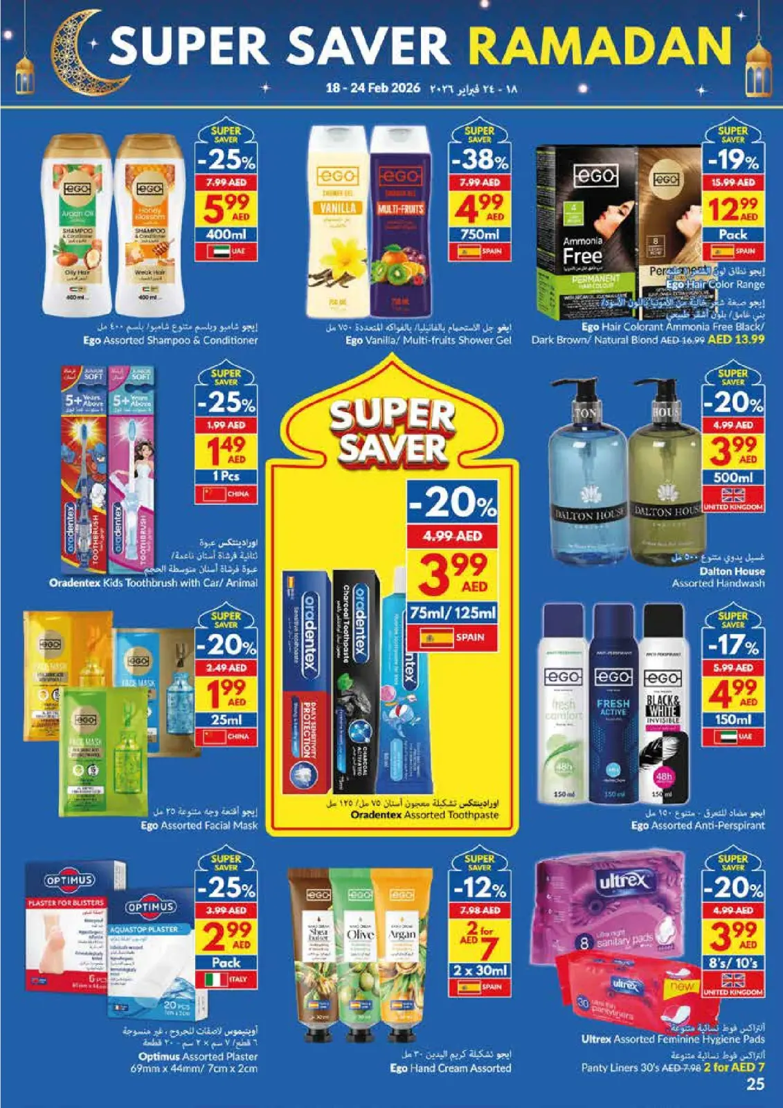 عروض فيفا سوبر ماركت الإمارات من 18 حتى 24 فبراير 2026 عروض التوفير الكبرى لرمضان - صفحة 25