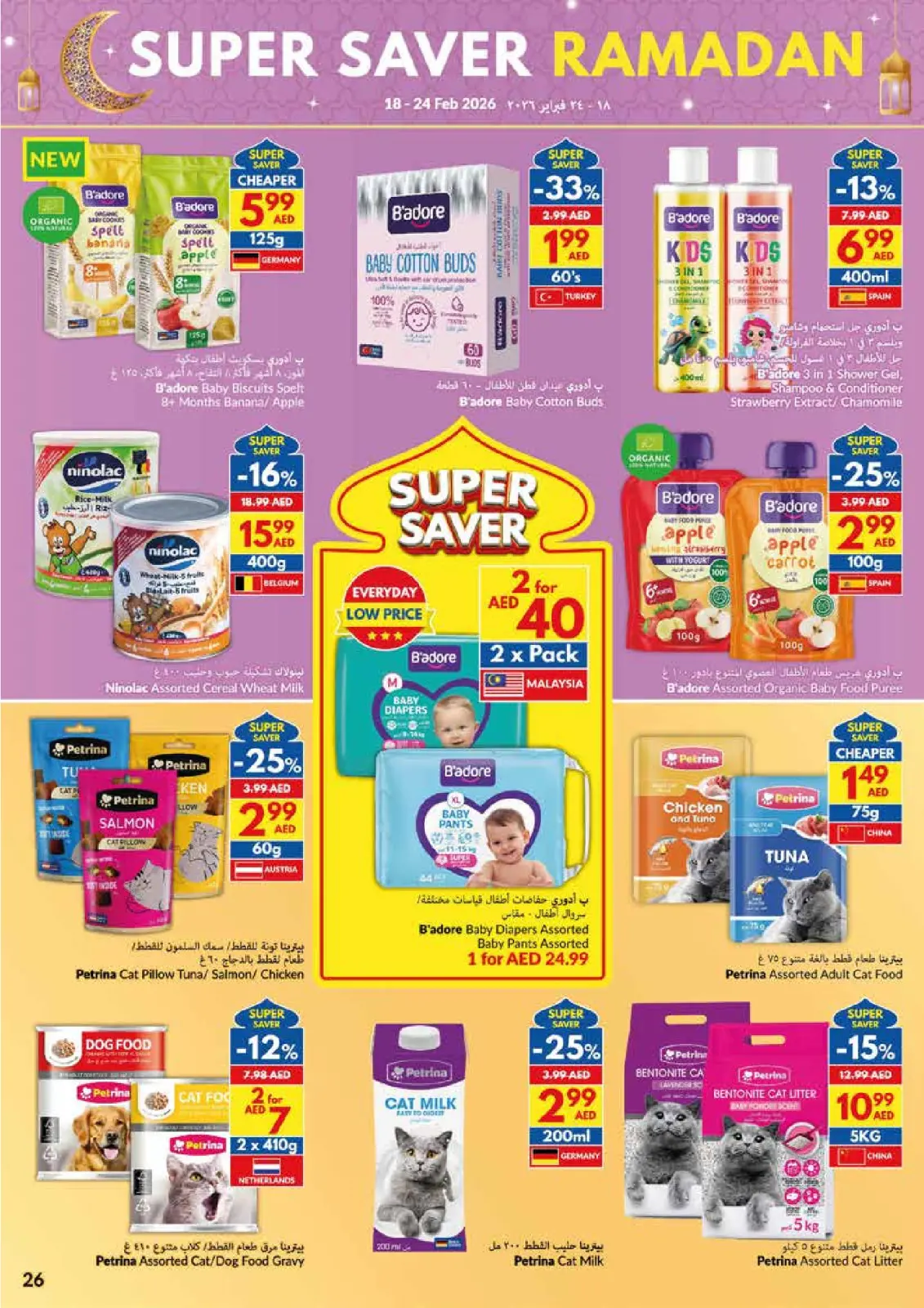 عروض فيفا سوبر ماركت الإمارات من 18 حتى 24 فبراير 2026 عروض التوفير الكبرى لرمضان - صفحة 26