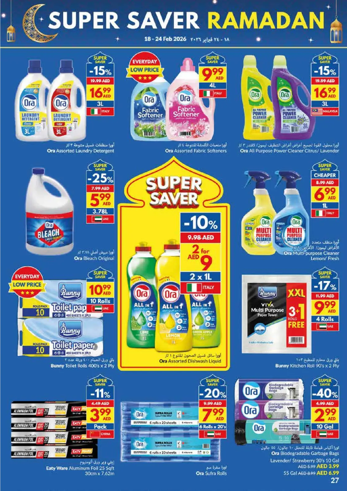 عروض فيفا سوبر ماركت الإمارات من 18 حتى 24 فبراير 2026 عروض التوفير الكبرى لرمضان - صفحة 27