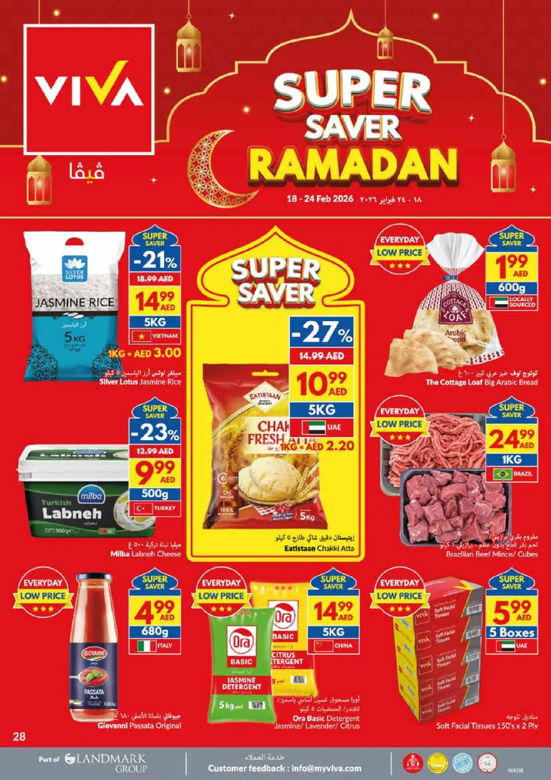 صفحة 28 ضمن عروض التوفير الكبرى لرمضان في فيفا سوبر ماركت الإمارات