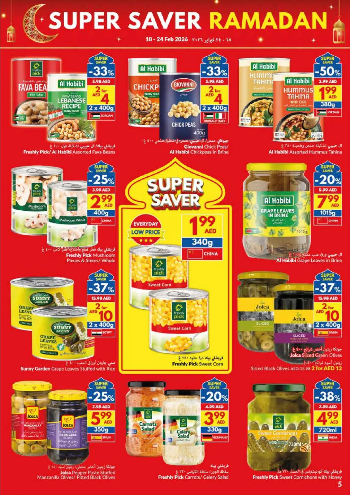 عروض فيفا سوبر ماركت الإمارات من 18 حتى 24 فبراير 2026 عروض التوفير الكبرى لرمضان - صفحة 5