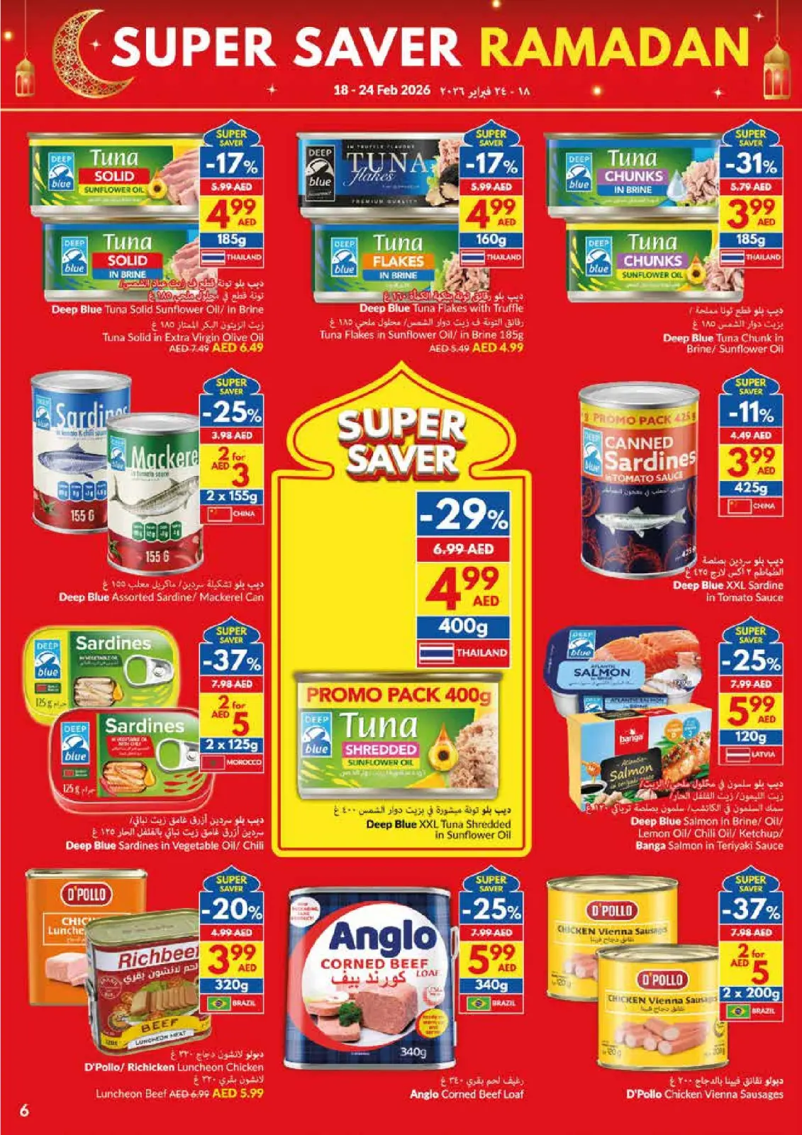 عروض فيفا سوبر ماركت الإمارات من 18 حتى 24 فبراير 2026 عروض التوفير الكبرى لرمضان - صفحة 6