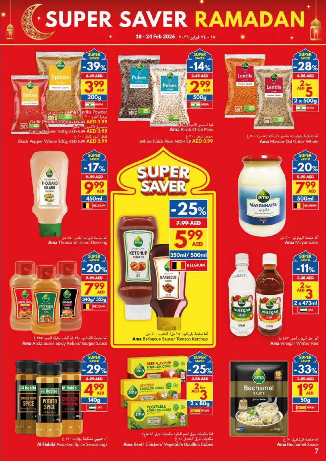 عروض فيفا سوبر ماركت الإمارات من 18 حتى 24 فبراير 2026 عروض التوفير الكبرى لرمضان - صفحة 7