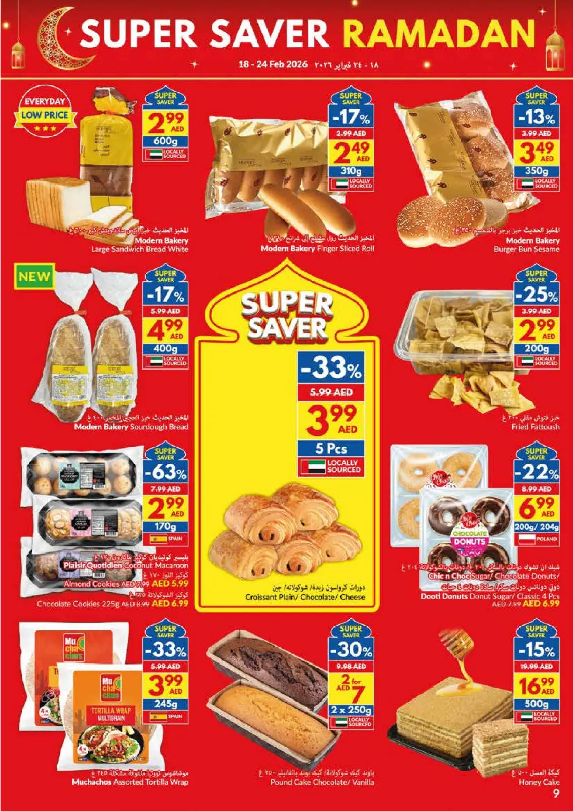 صفحة 9 ضمن عروض التوفير الكبرى لرمضان في فيفا سوبر ماركت الإمارات