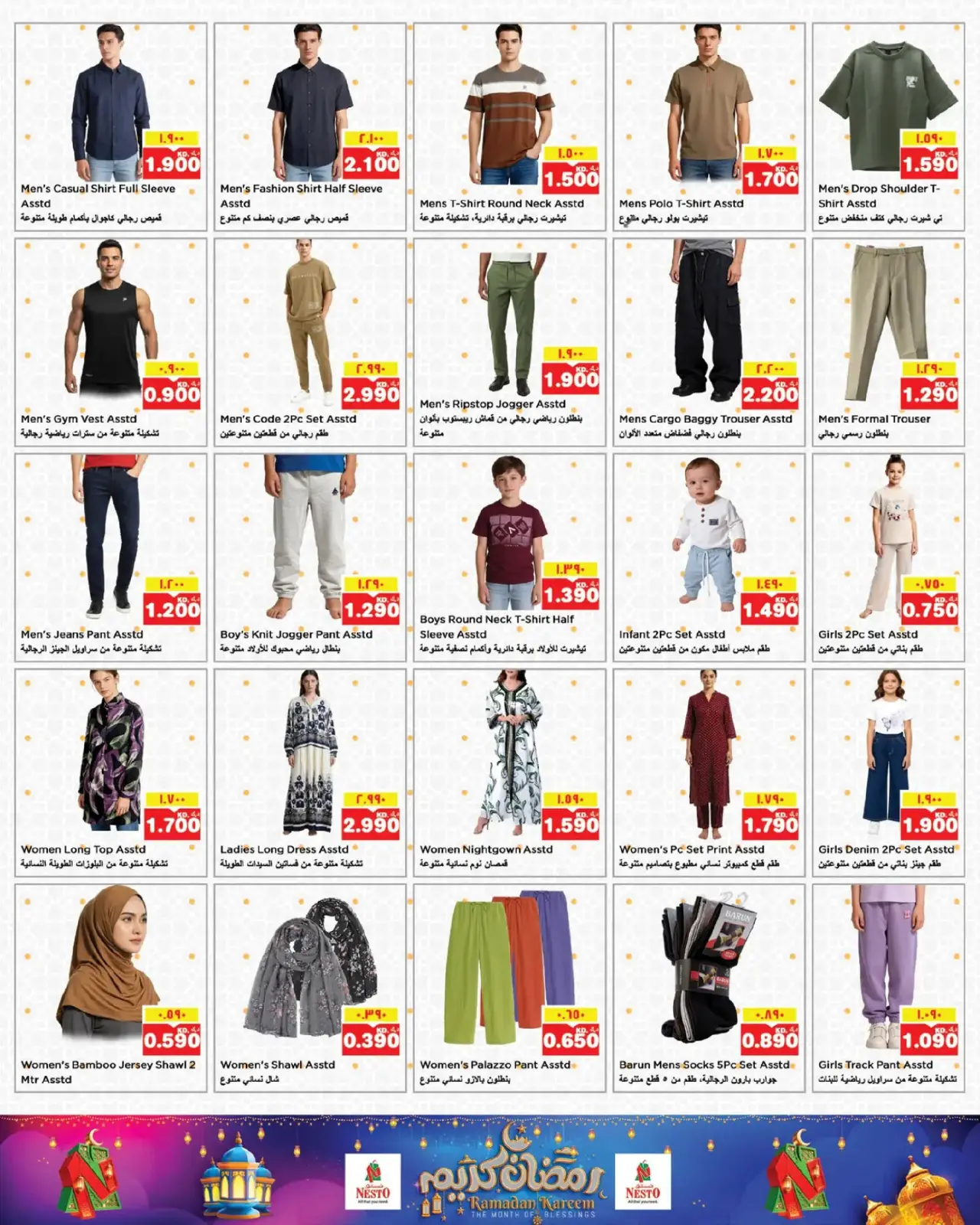 صفحة 13 ضمن عروض رمضان كريم في نستو الكويت