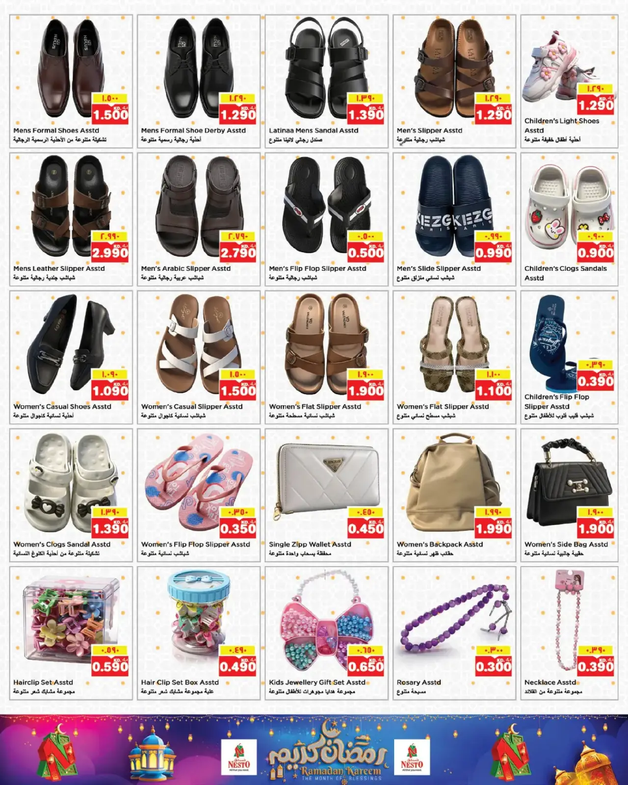 صفحة 14 ضمن عروض رمضان كريم في نستو الكويت