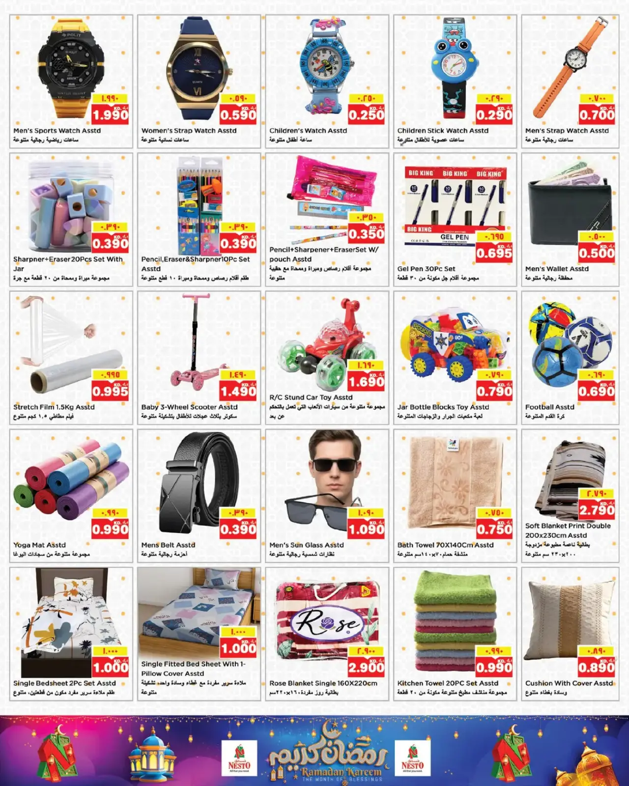 صفحة 15 ضمن عروض رمضان كريم في نستو الكويت