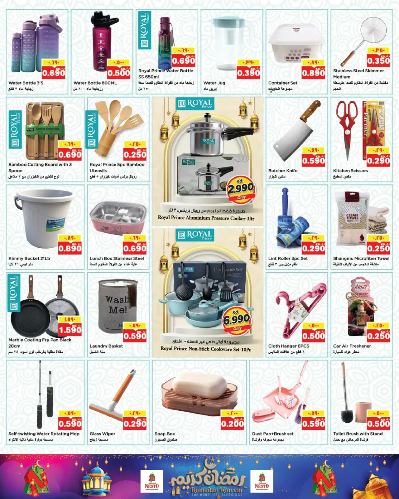صفحة 16 ضمن عروض رمضان كريم في نستو الكويت