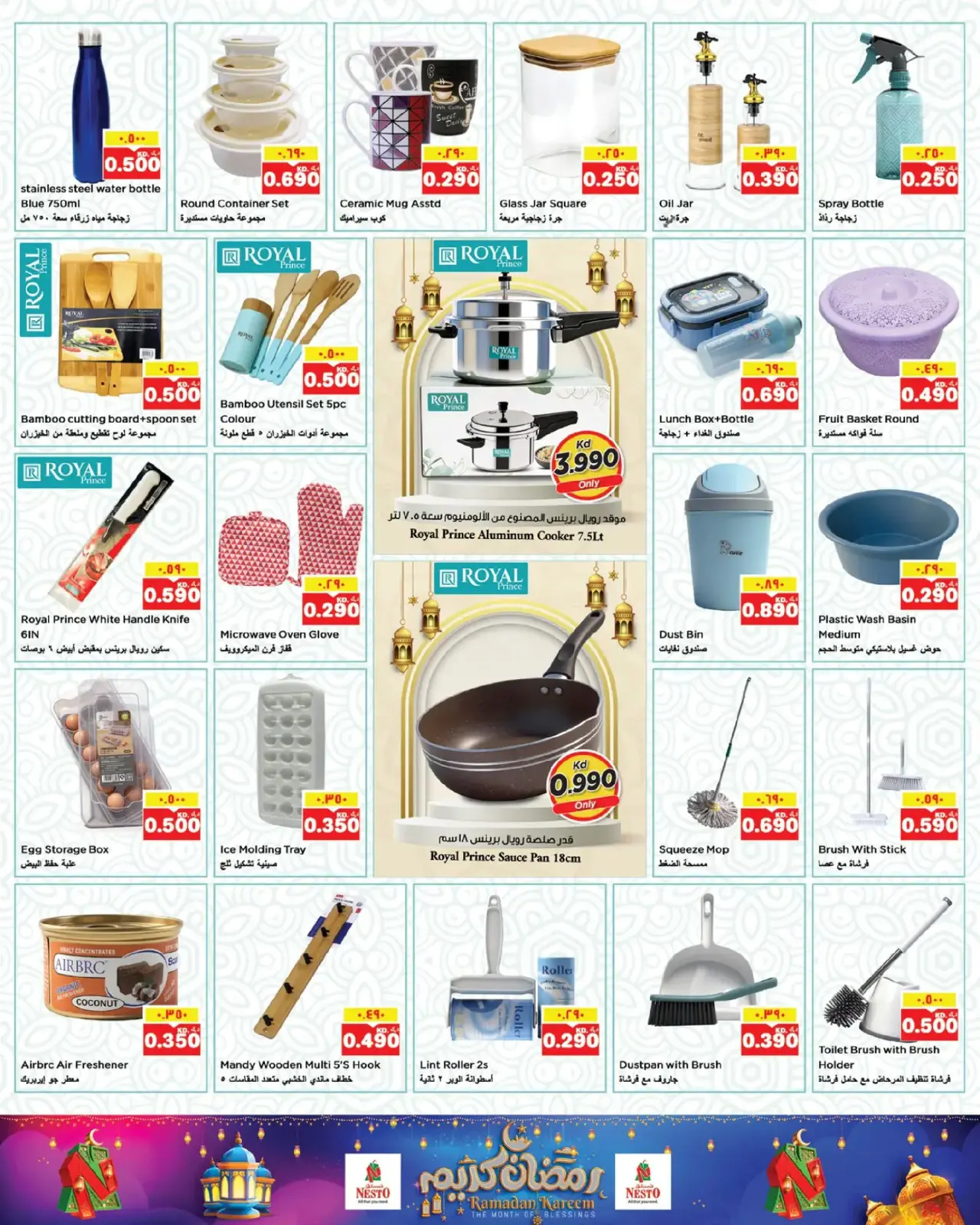 صفحة 17 ضمن عروض رمضان كريم في نستو الكويت