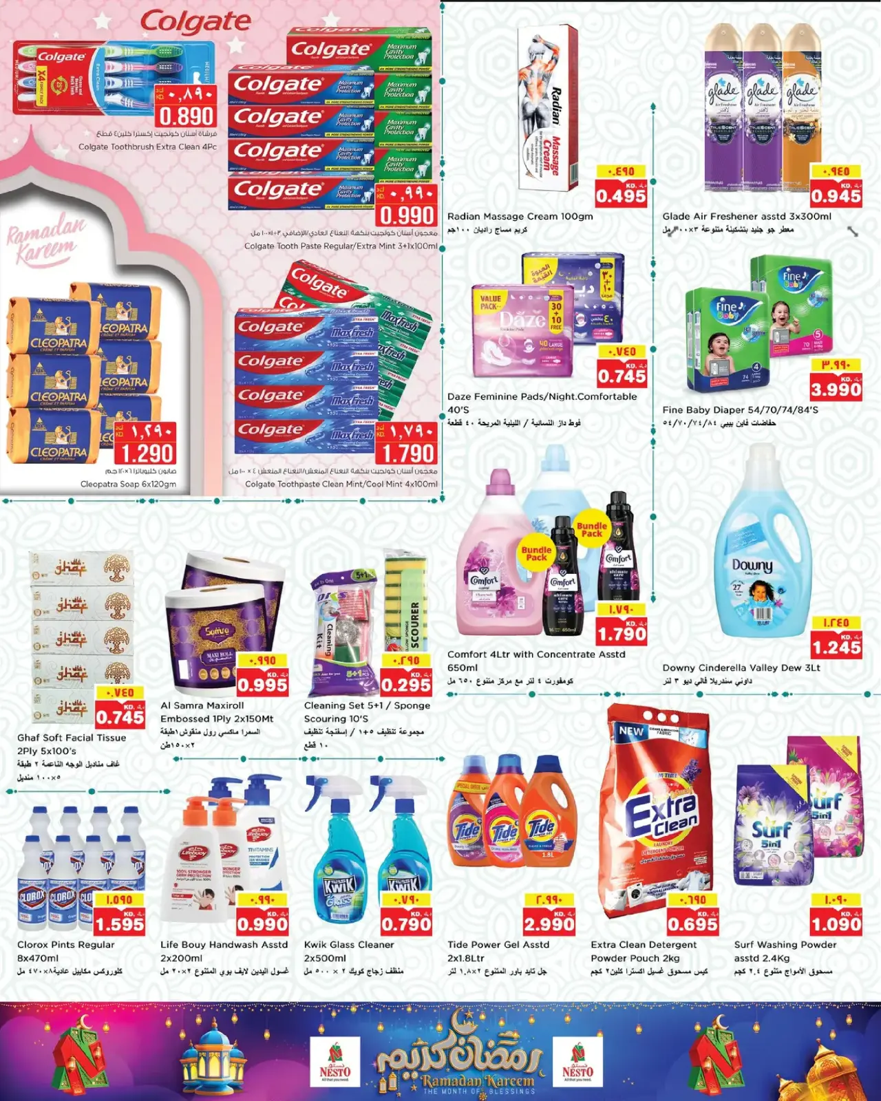 صفحة 12 ضمن عروض رمضان كريم في نستو الكويت