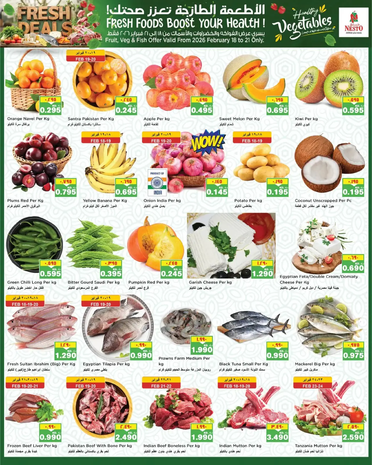 صفحة 17 ضمن عروض رمضان كريم في نستو الكويت