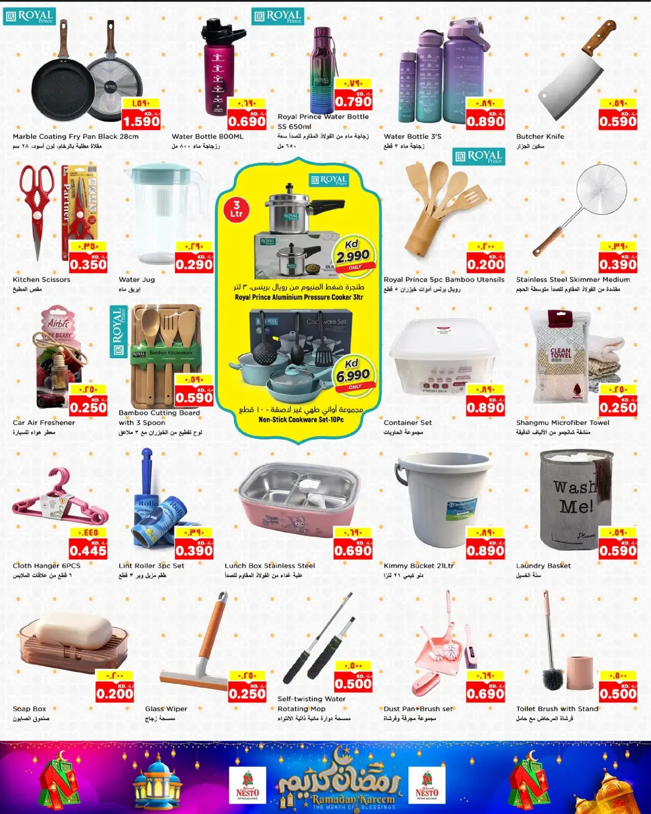 صفحة 13 ضمن عروض رمضان كريم في نستو الكويت