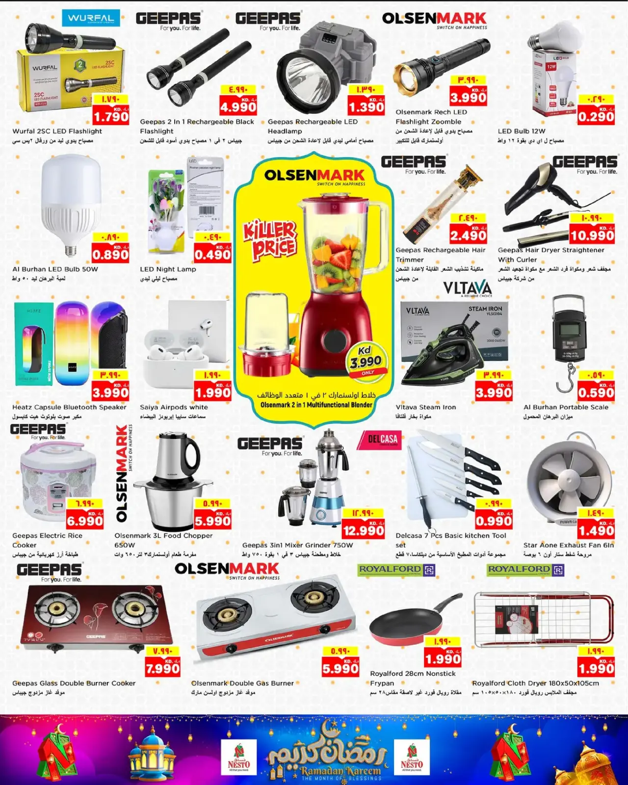 صفحة 14 ضمن عروض رمضان كريم في نستو الكويت