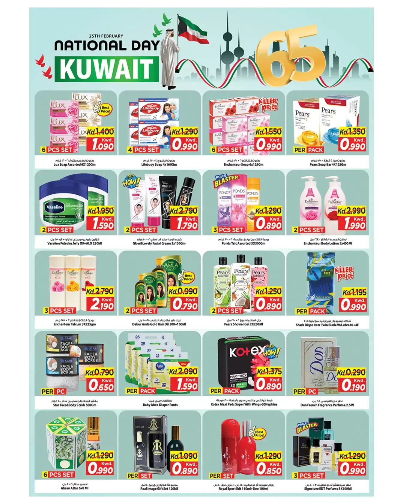 Mark & Save  Fahaheel and jleeb  Offers from 18 to 24 February National Day Offers