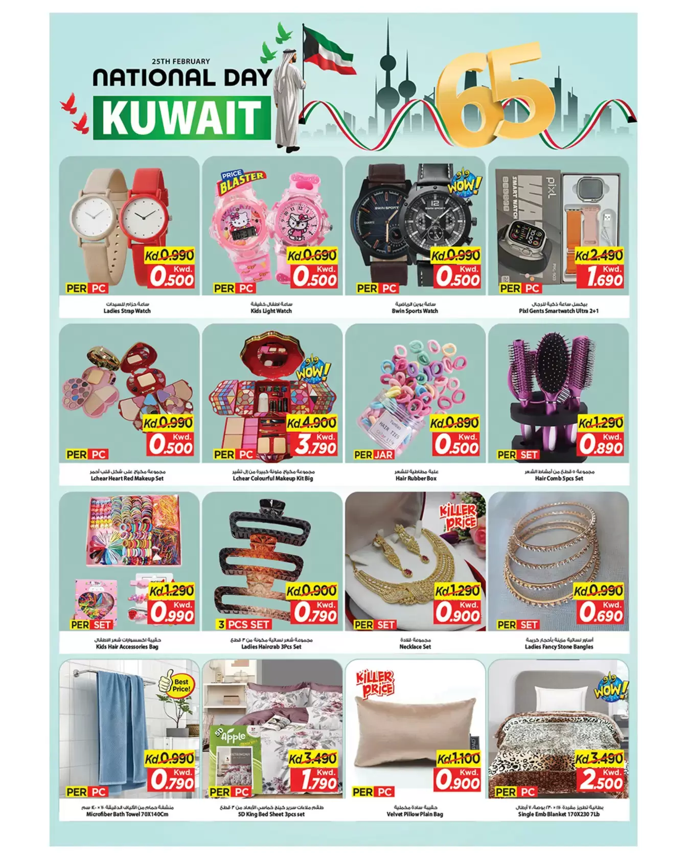 Mark & Save  Fahaheel and jleeb  Offers from 18 to 24 February National Day Offers
