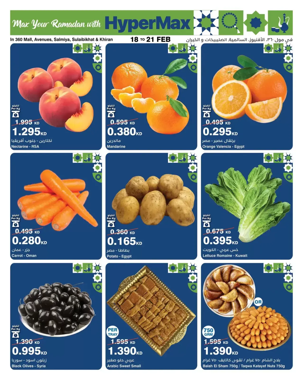 صفحة 2 ضمن عروض الطازج في هايبر ماكس الكويت