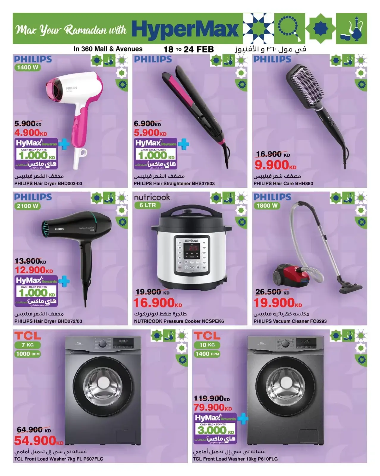 صفحة 2 ضمن عروض رمضان في هايبر ماكس الكويت