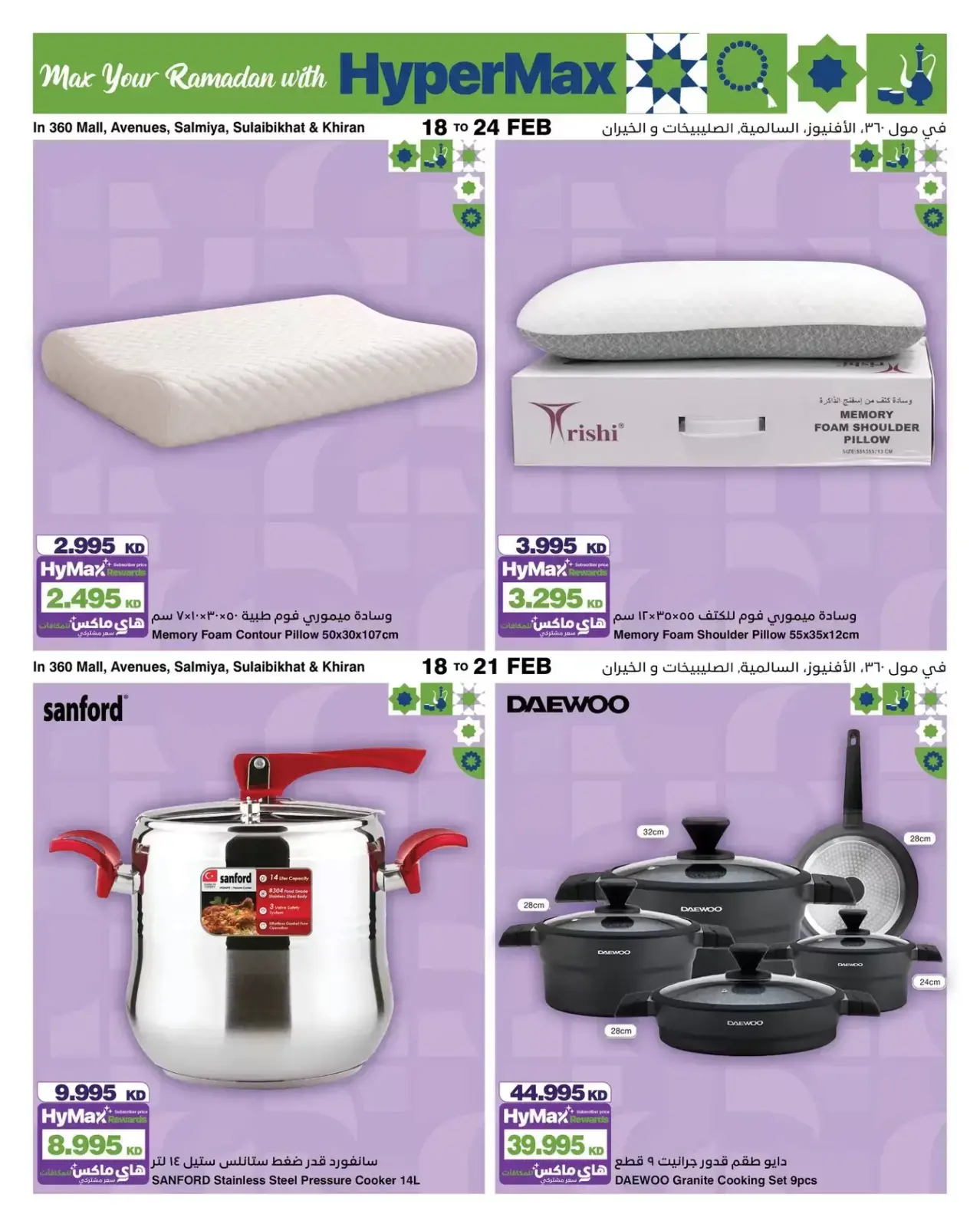 صفحة 3 ضمن عروض رمضان في هايبر ماكس الكويت