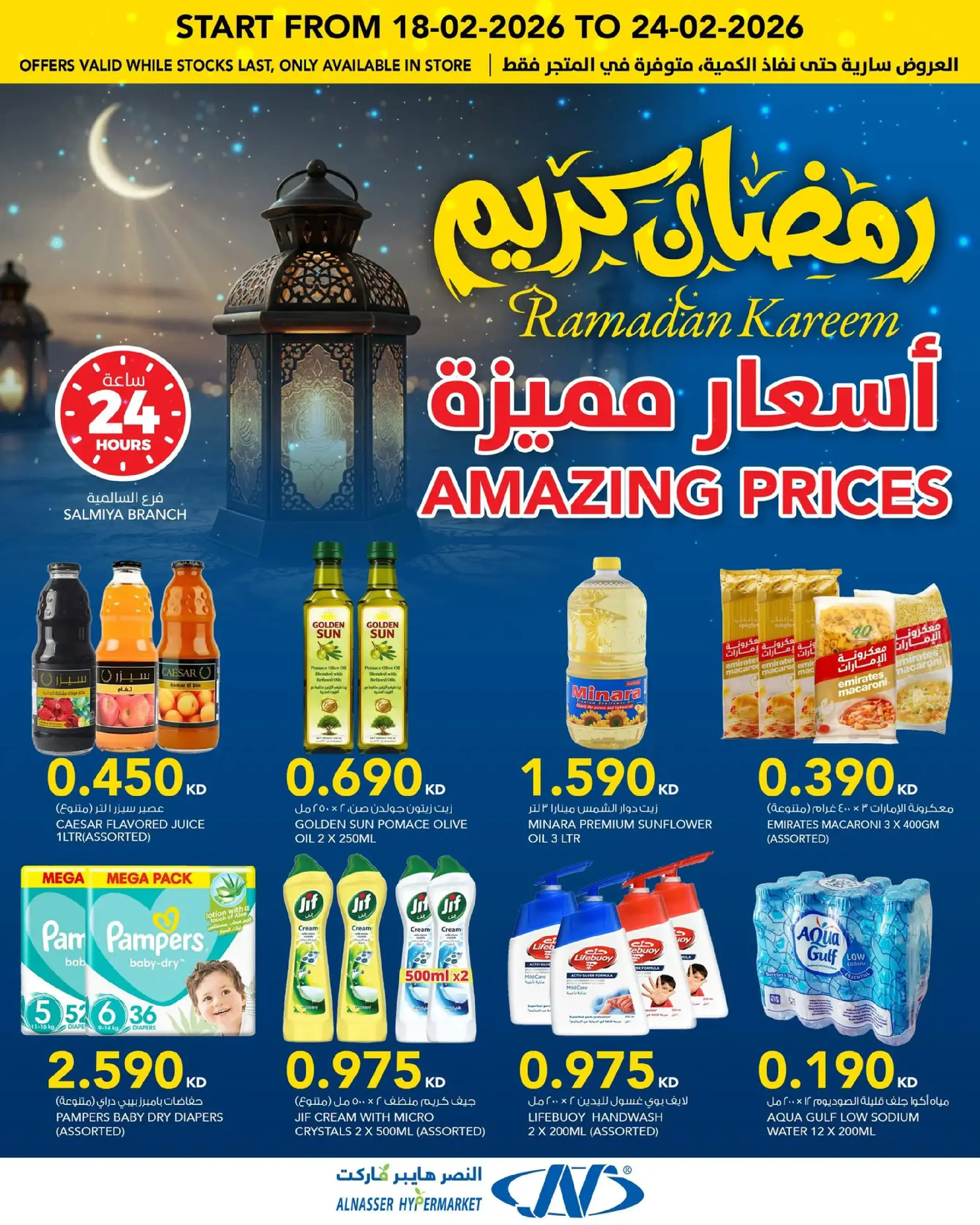 Offres Al Nasser Hypermarchés Koweït de 18 à 24 février 2026 Offres Ramadan