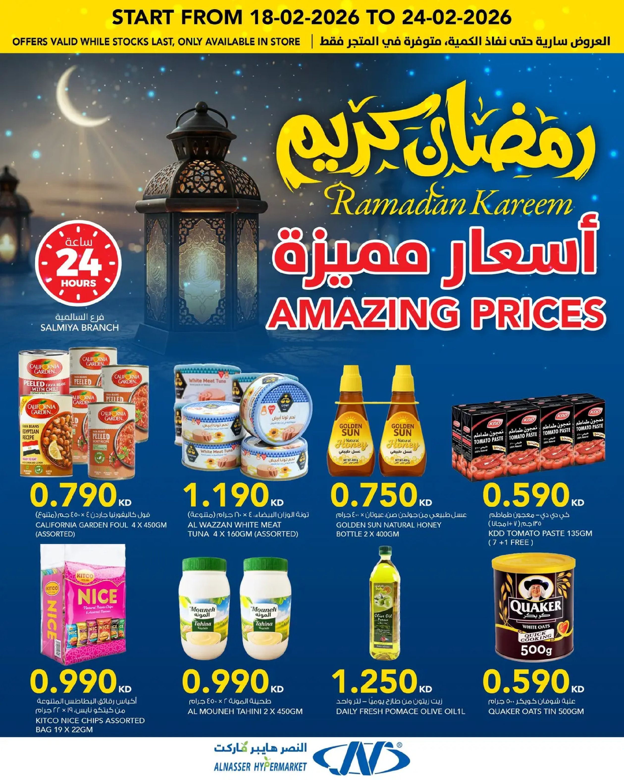Offres Al Nasser Hypermarchés Koweït de 18 à 24 février 2026 Offres Ramadan