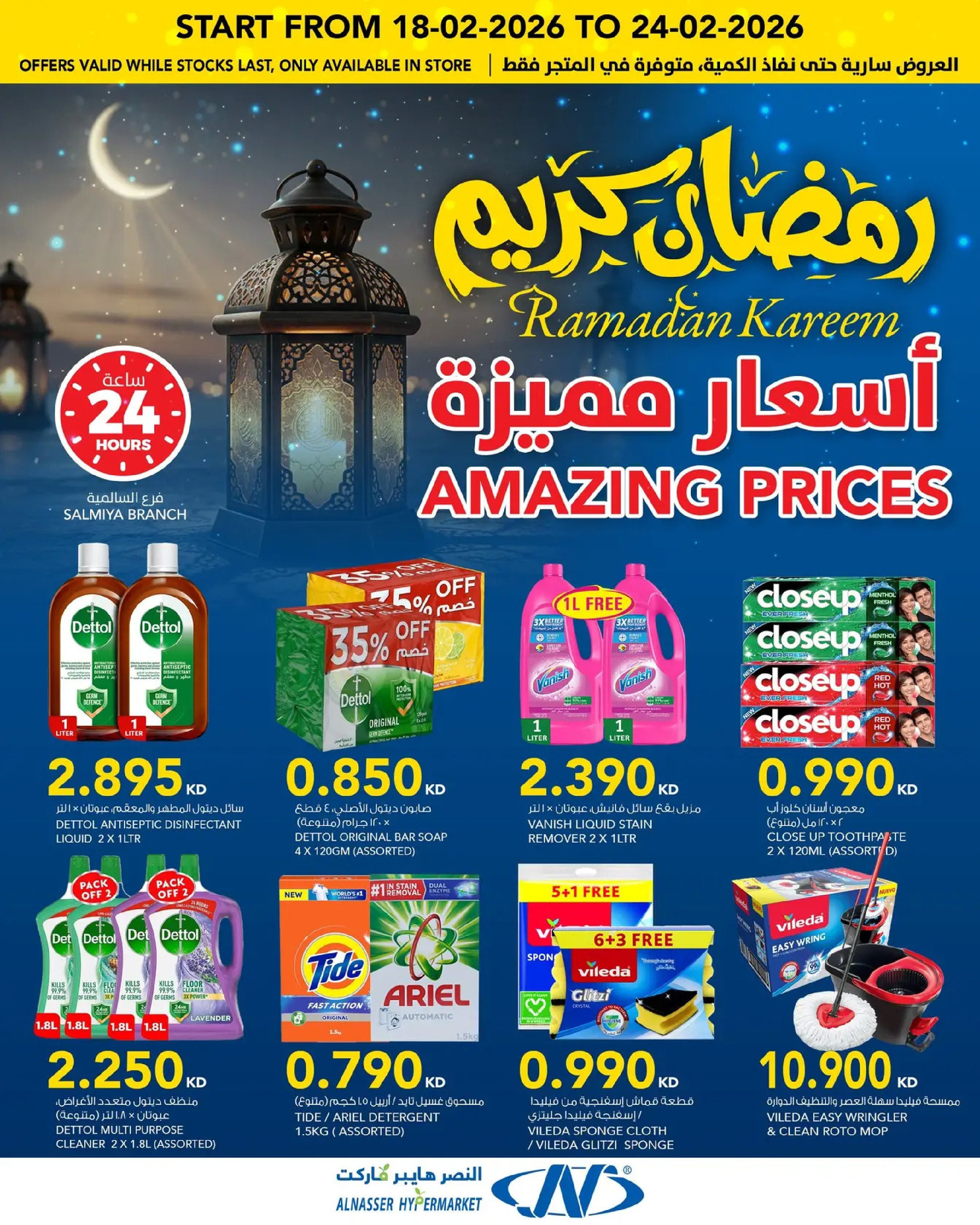 Offres Al Nasser Hypermarchés Koweït de 18 à 24 février 2026 Offres Ramadan