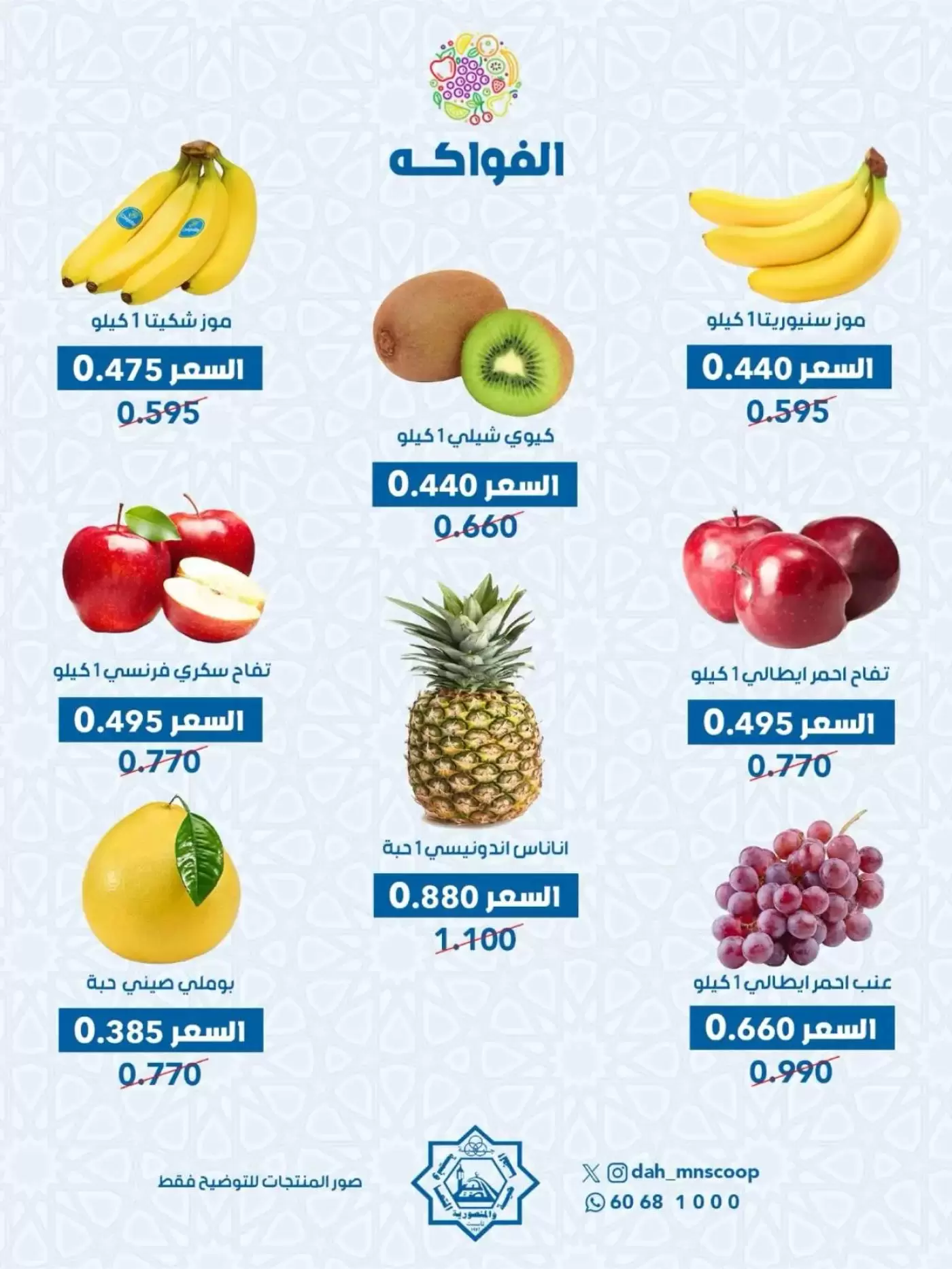 Dah & Mns co-op Kuwait Offers Wednesday 18 February Vegetable and fruit offer