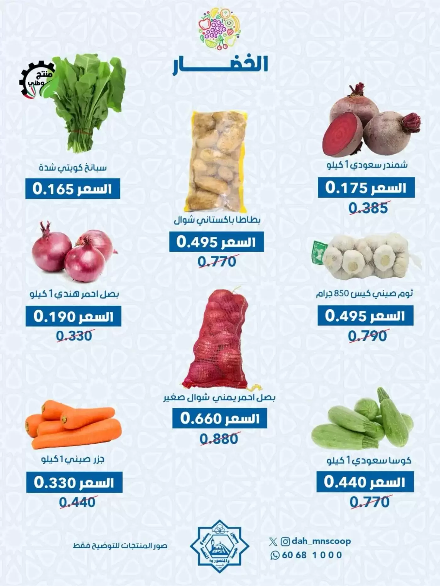 Dah & Mns co-op Kuwait Offers Wednesday 18 February Vegetable and fruit offer