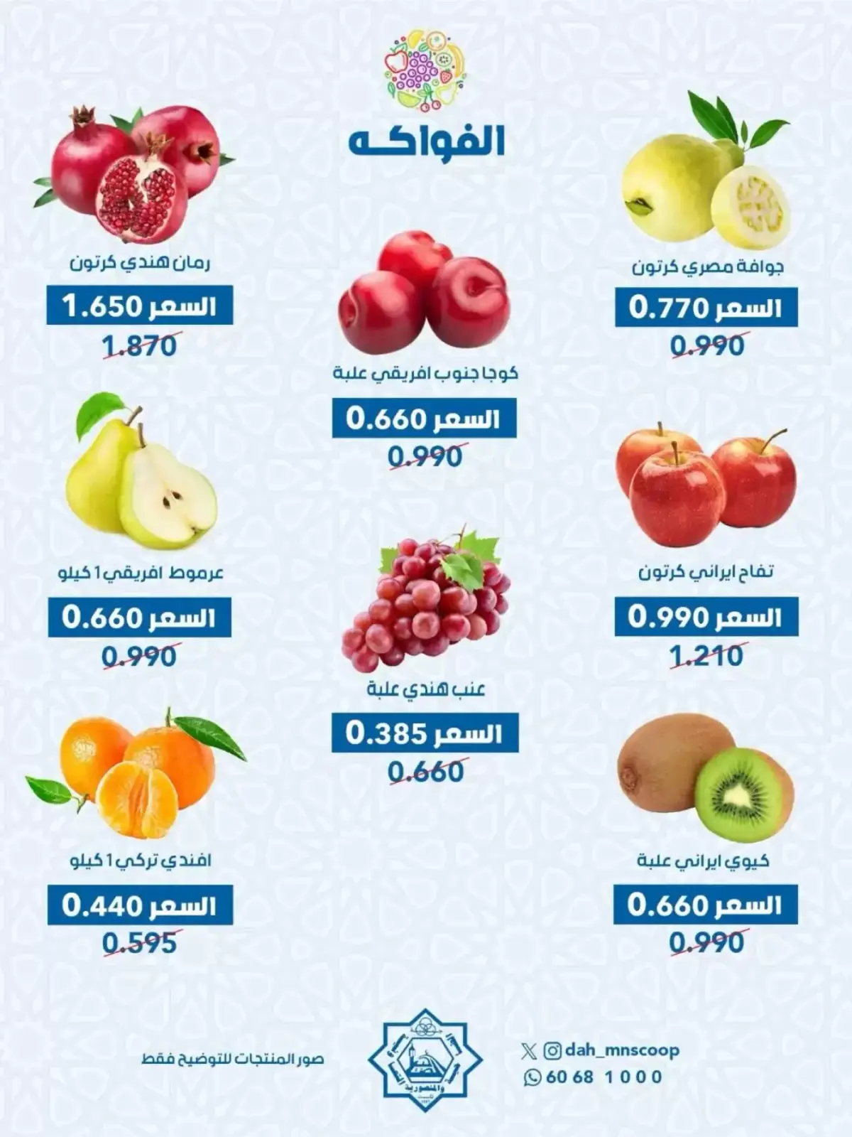 صفحة 5 ضمن عرض الخضار والفواكه في جمعية الضاحية والمنصورية الكويت