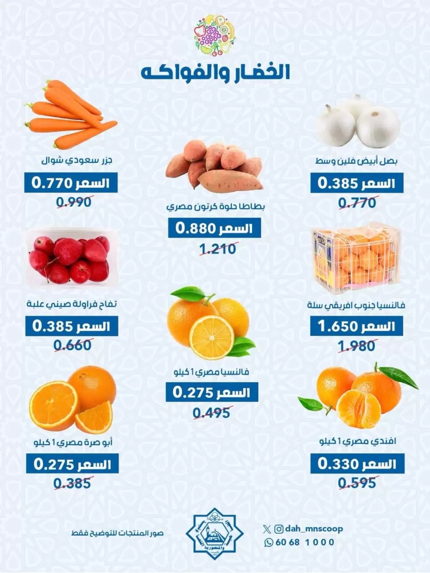 Dah & Mns co-op Kuwait Offers Wednesday 18 February Vegetable and fruit offer