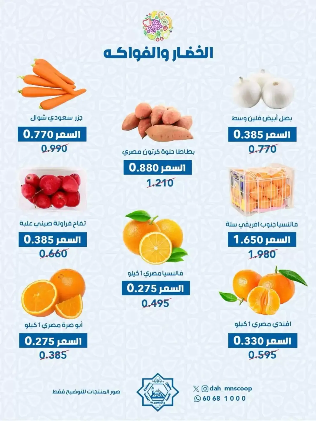 صفحة 4 ضمن عرض الخضار والفواكه في جمعية الضاحية والمنصورية الكويت