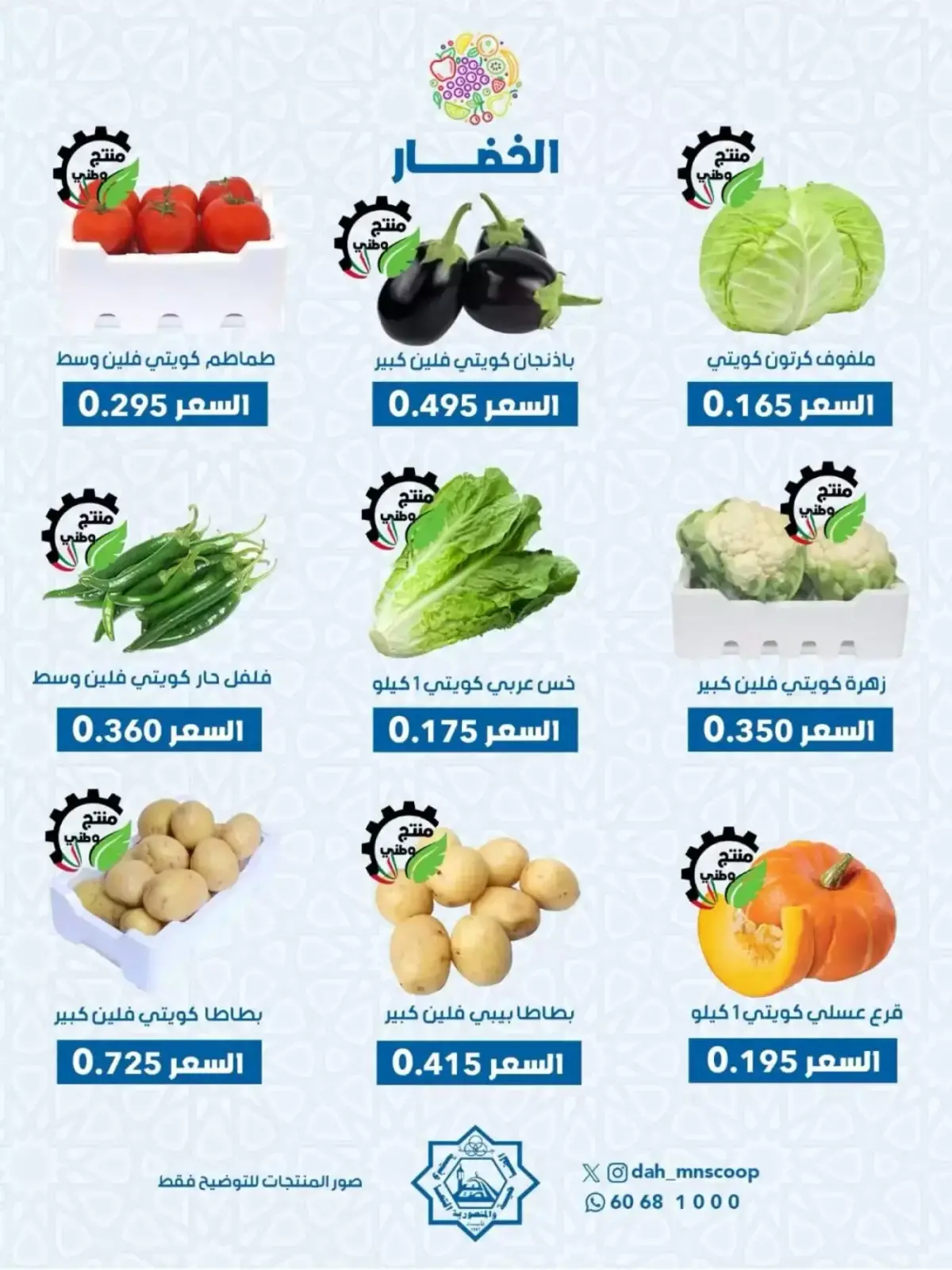 صفحة 2 ضمن عرض الخضار والفواكه في جمعية الضاحية والمنصورية الكويت