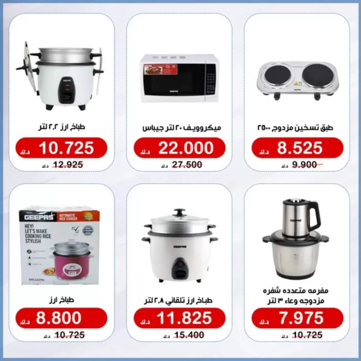 Offres Coopérative d'Al Khalidiya Koweït de 17 à 25 février 2026 Offres de fournitures familiales