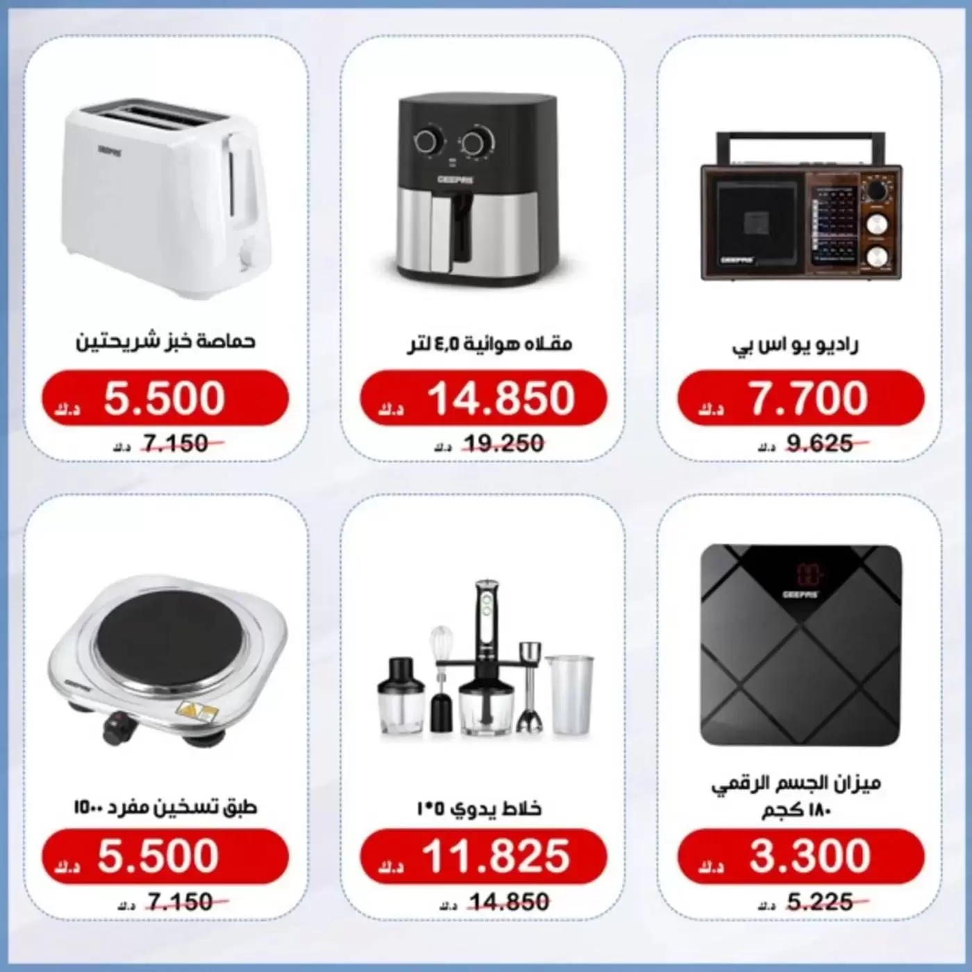 Offres Coopérative d'Al Khalidiya Koweït de 17 à 25 février 2026 Offres de fournitures familiales