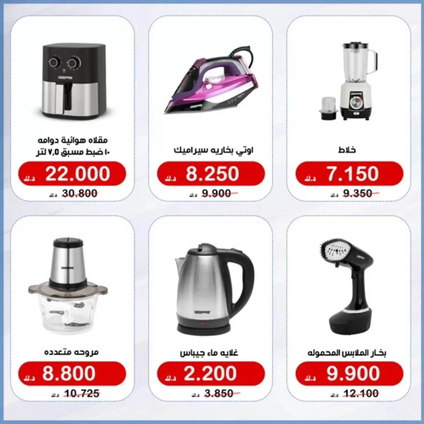 Offres Coopérative d'Al Khalidiya Koweït de 17 à 25 février 2026 Offres de fournitures familiales