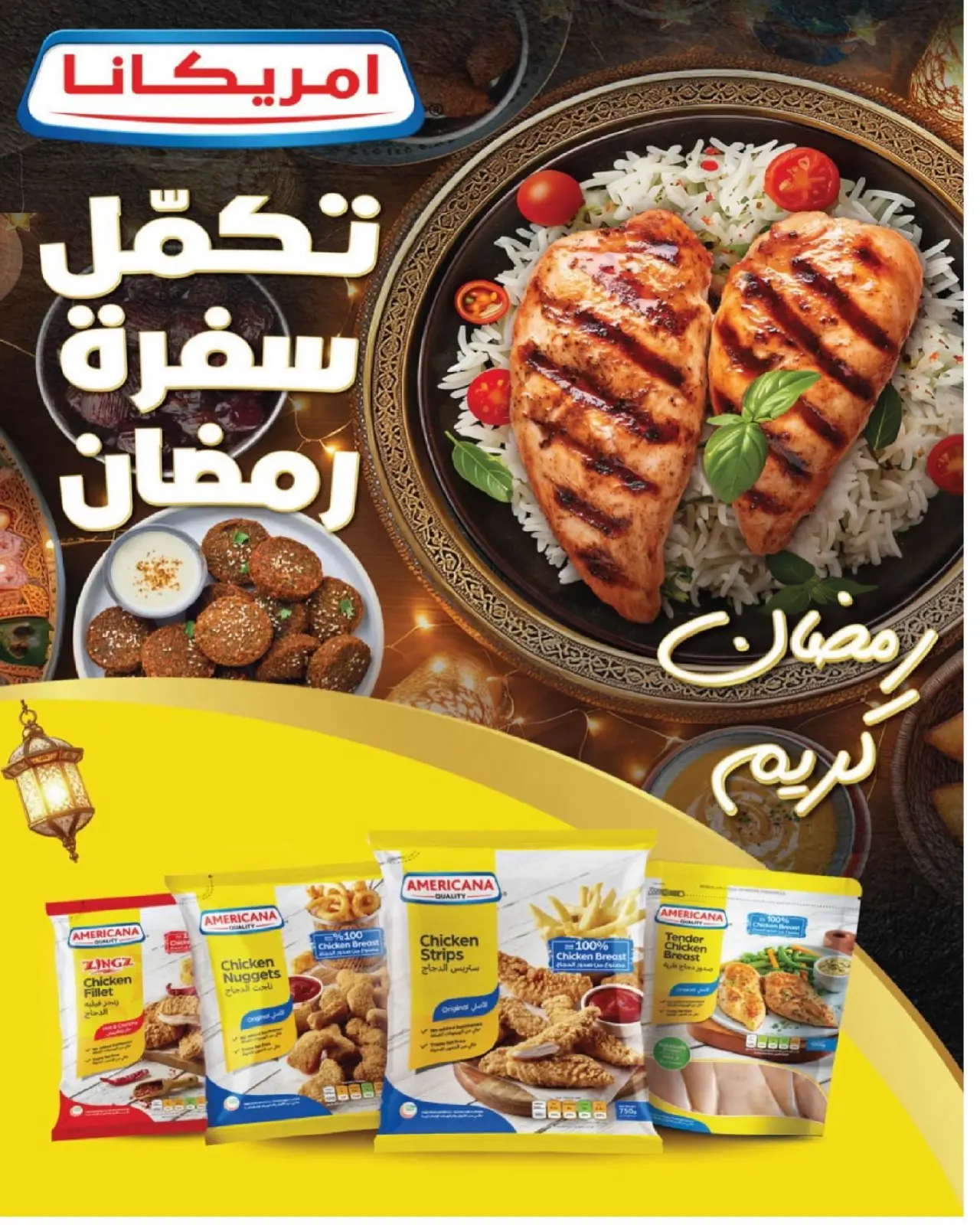 صفحة 13 ضمن عروض مهرجان رمضان في جمعية السرة التعاونية الكويت