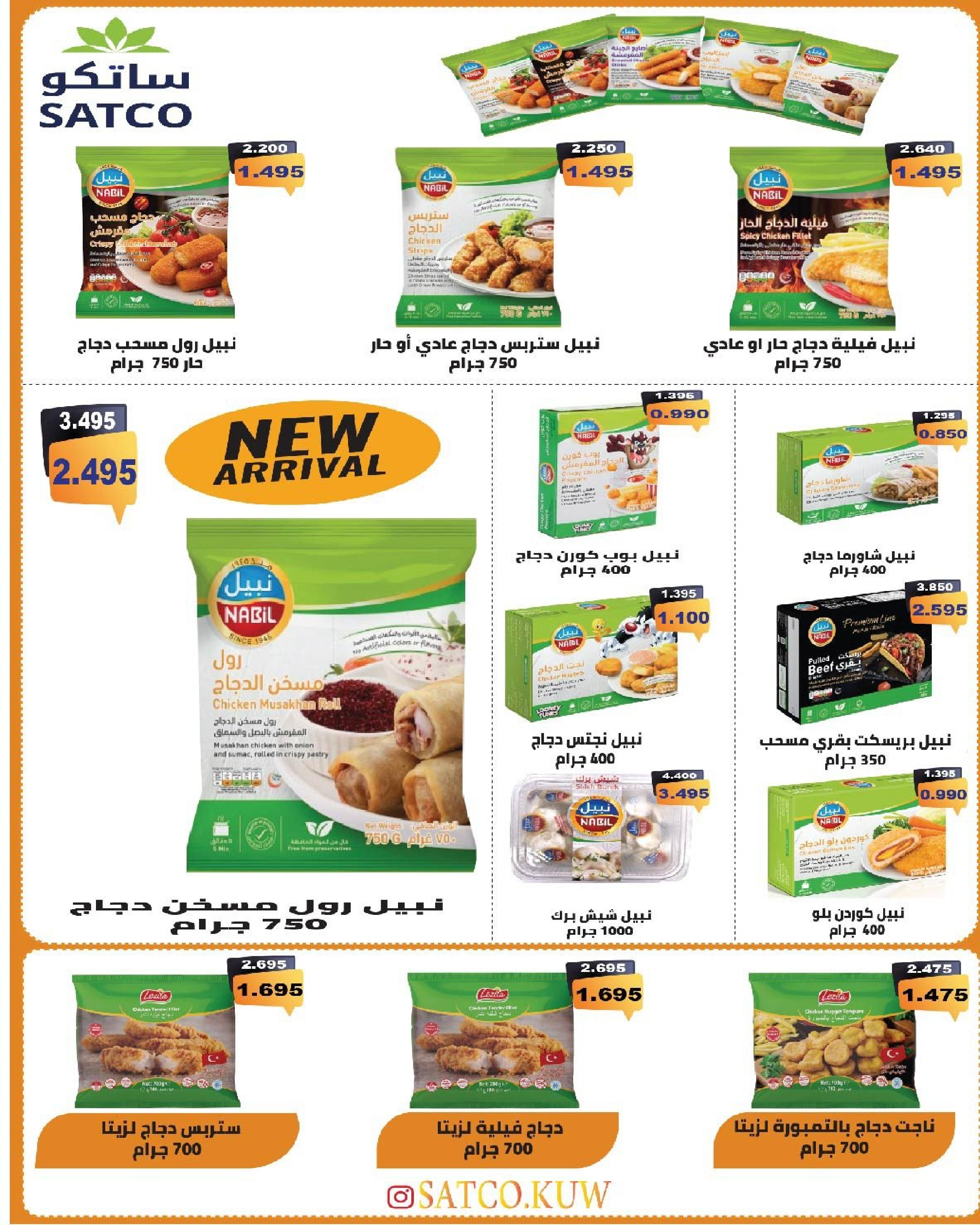 Ofertas de cooperativa Al Surra Kuwait de 16 a 22 febrero 2026 Ofertas del Festival de Ramadán