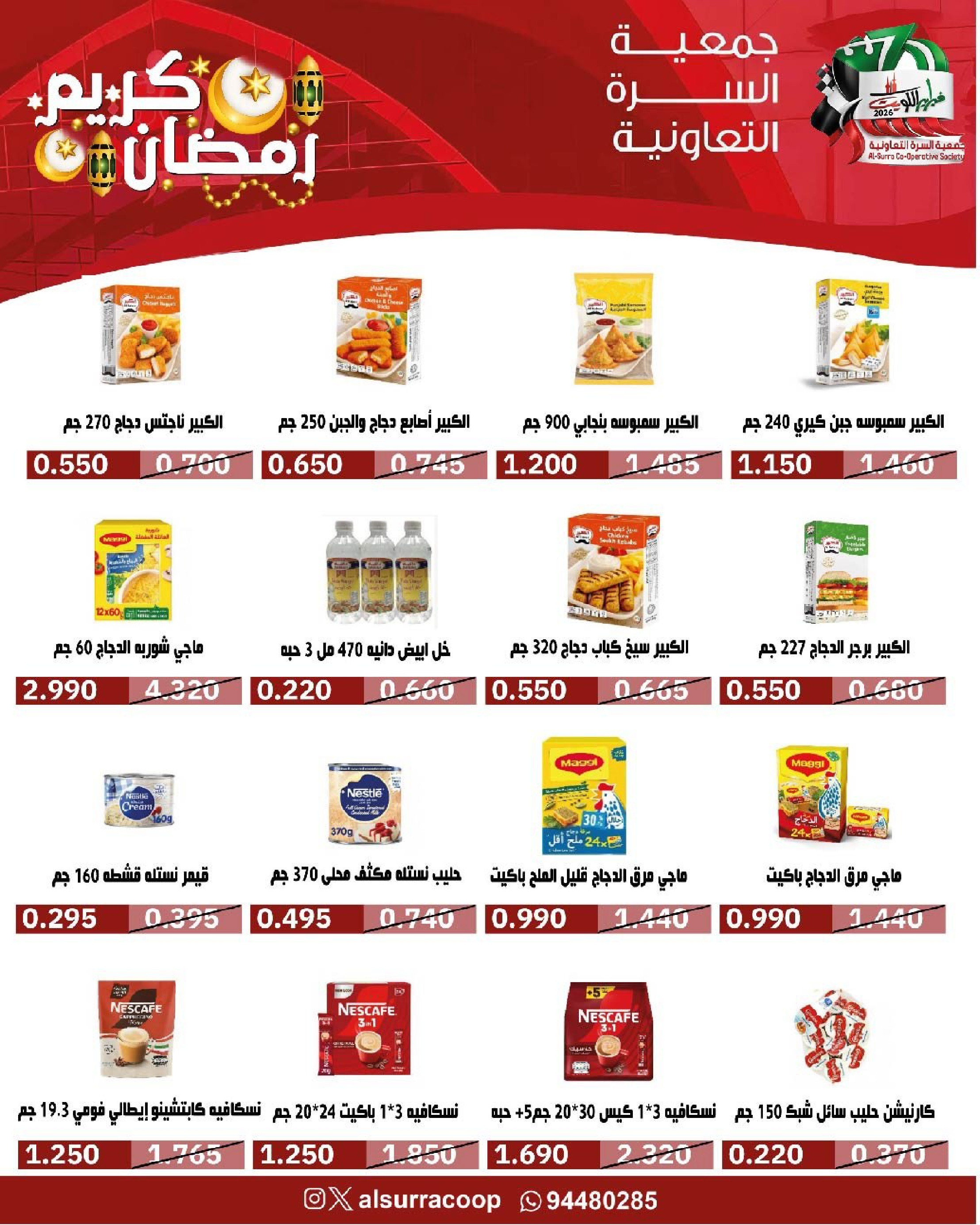 Ofertas de cooperativa Al Surra Kuwait de 16 a 22 febrero 2026 Ofertas del Festival de Ramadán