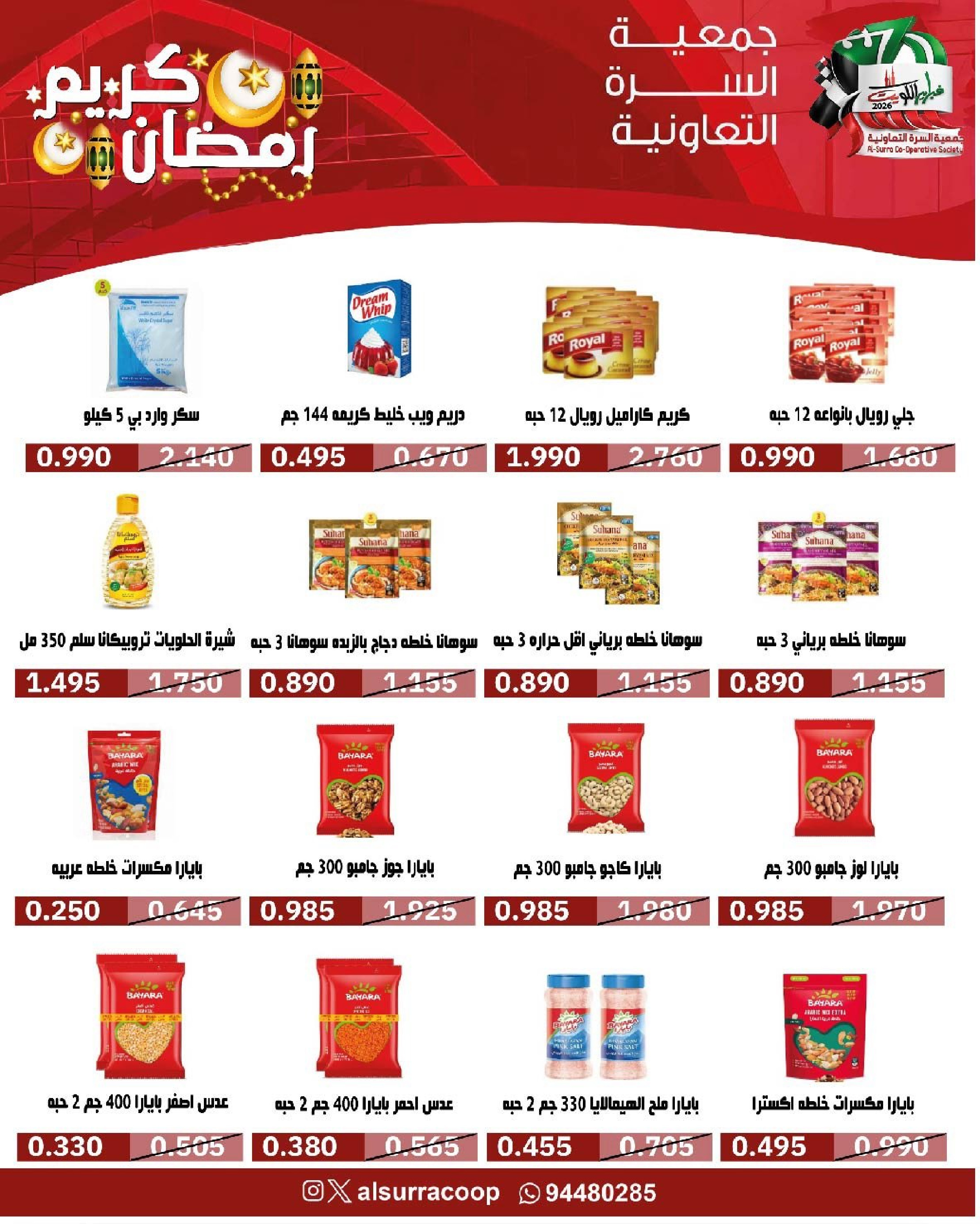 Ofertas de cooperativa Al Surra Kuwait de 16 a 22 febrero 2026 Ofertas del Festival de Ramadán