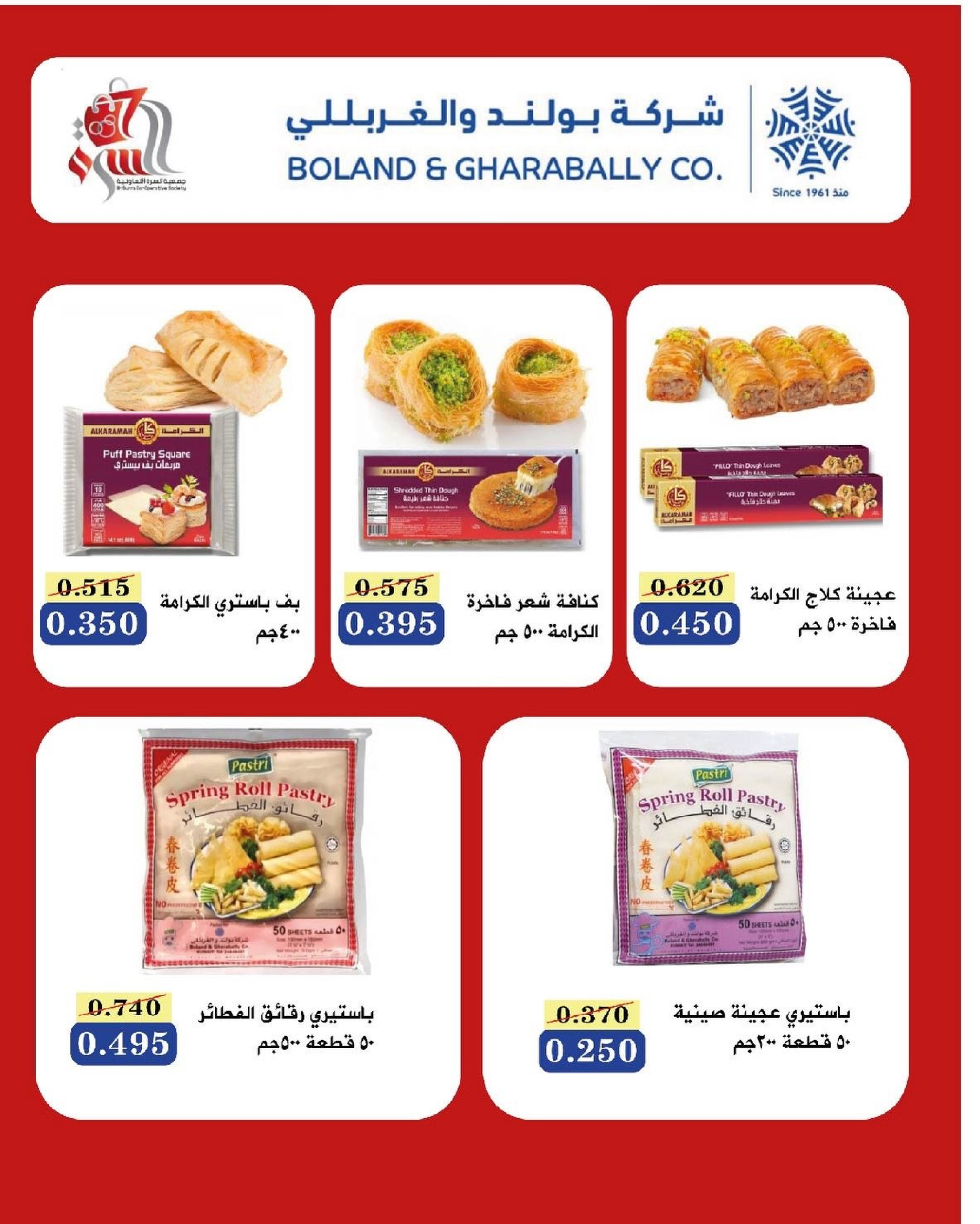 Ofertas de cooperativa Al Surra Kuwait de 16 a 22 febrero 2026 Ofertas del Festival de Ramadán