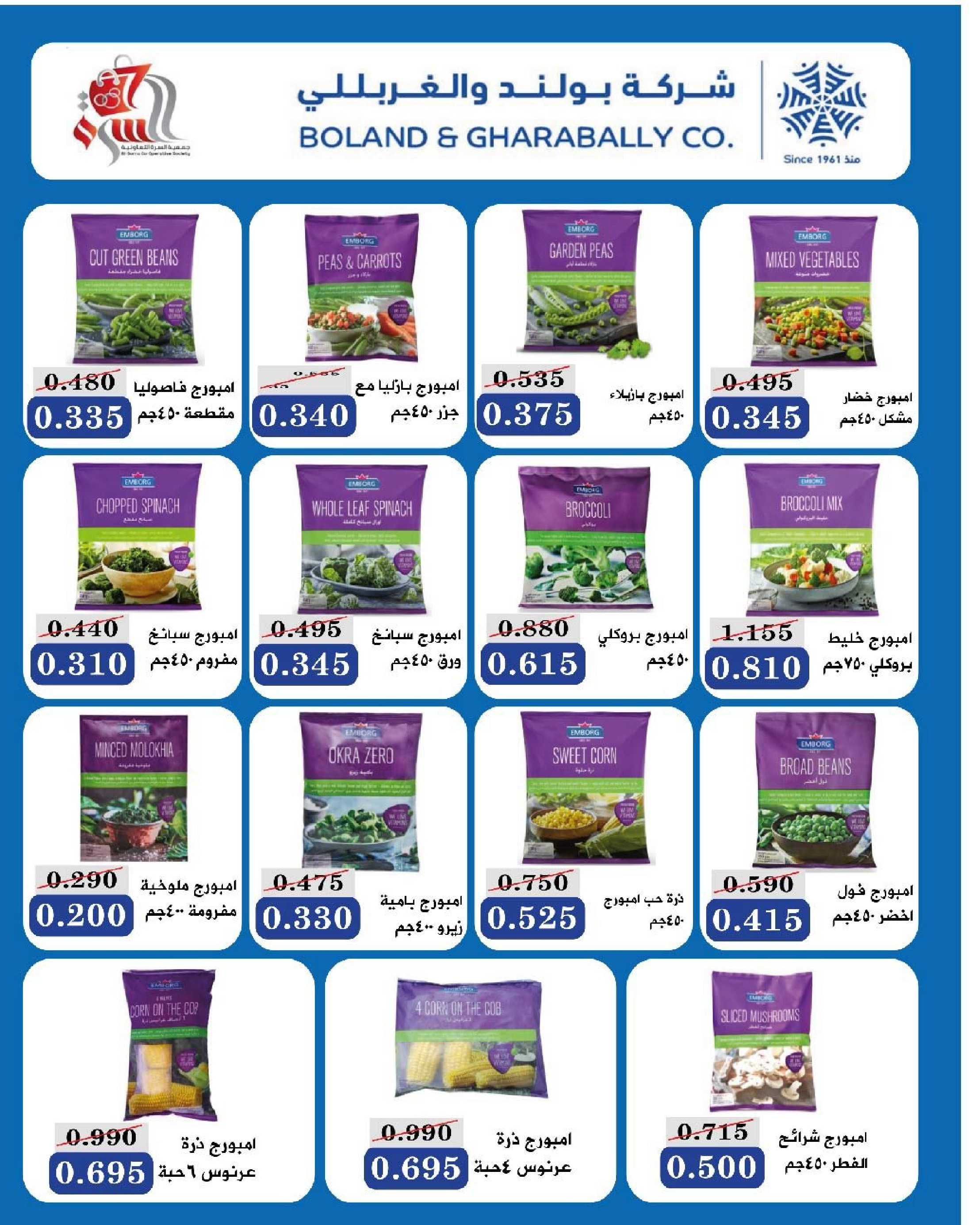 Ofertas de cooperativa Al Surra Kuwait de 16 a 22 febrero 2026 Ofertas del Festival de Ramadán