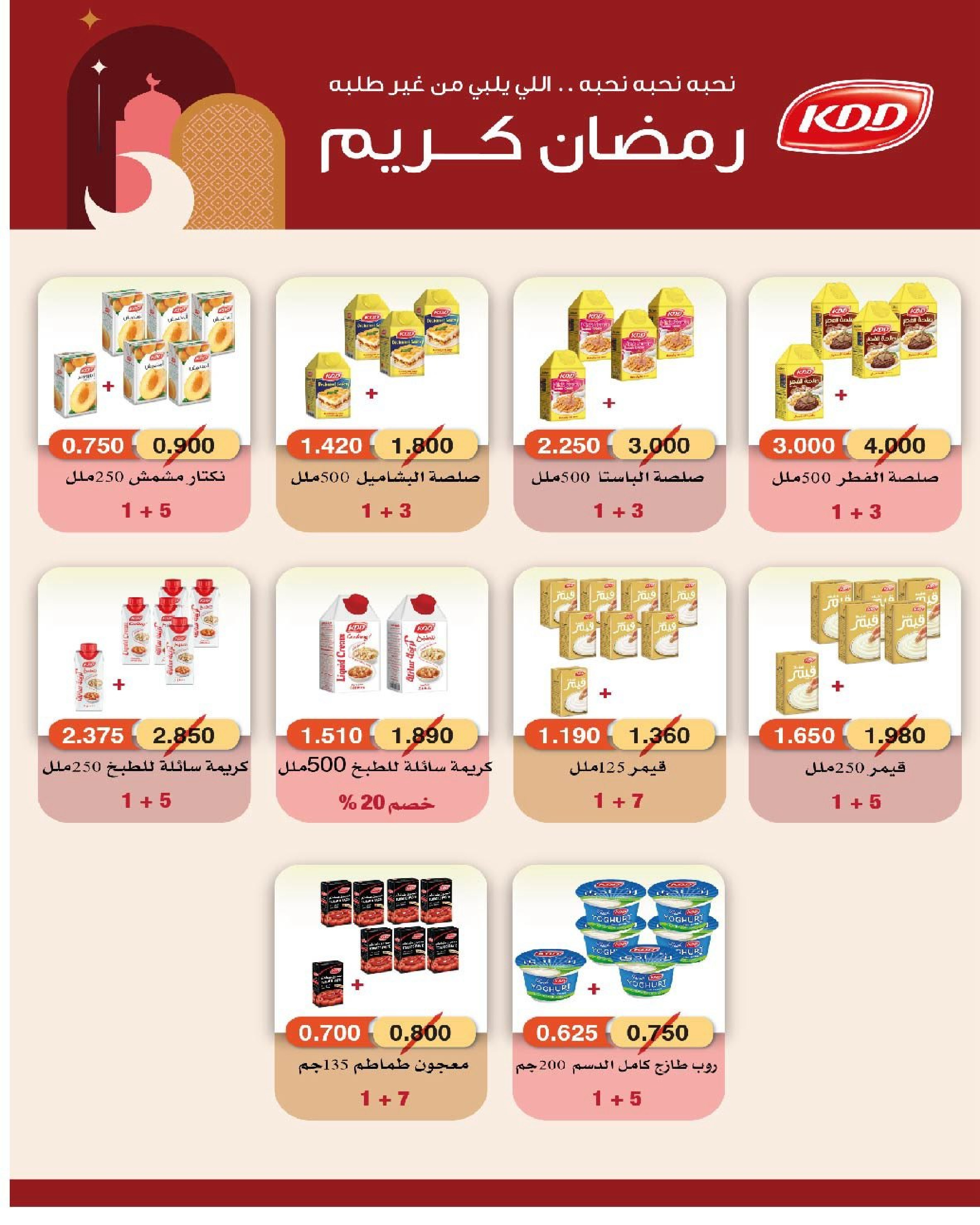 Ofertas de cooperativa Al Surra Kuwait de 16 a 22 febrero 2026 Ofertas del Festival de Ramadán