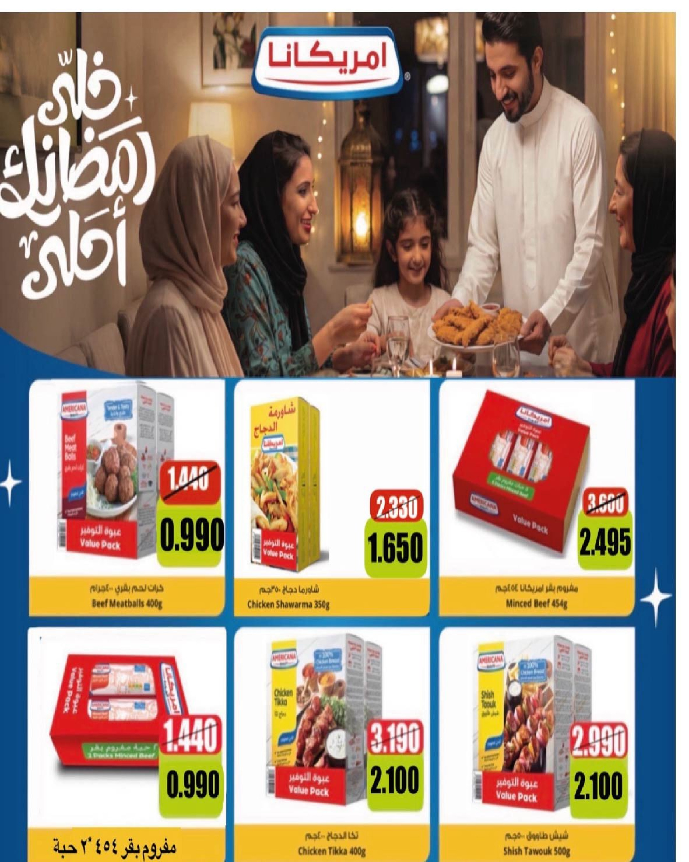 Ofertas de cooperativa Al Surra Kuwait de 16 a 22 febrero 2026 Ofertas del Festival de Ramadán