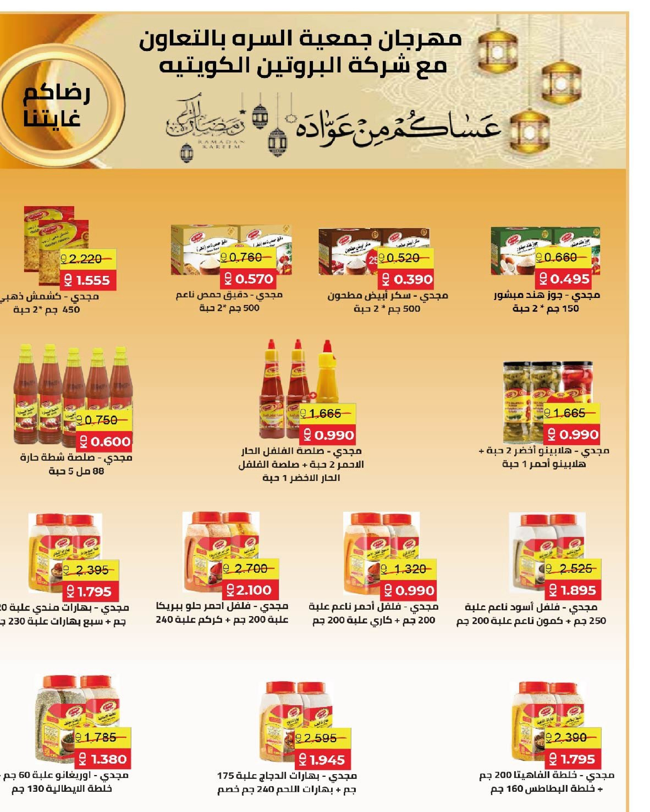 Ofertas de cooperativa Al Surra Kuwait de 16 a 22 febrero 2026 Ofertas del Festival de Ramadán