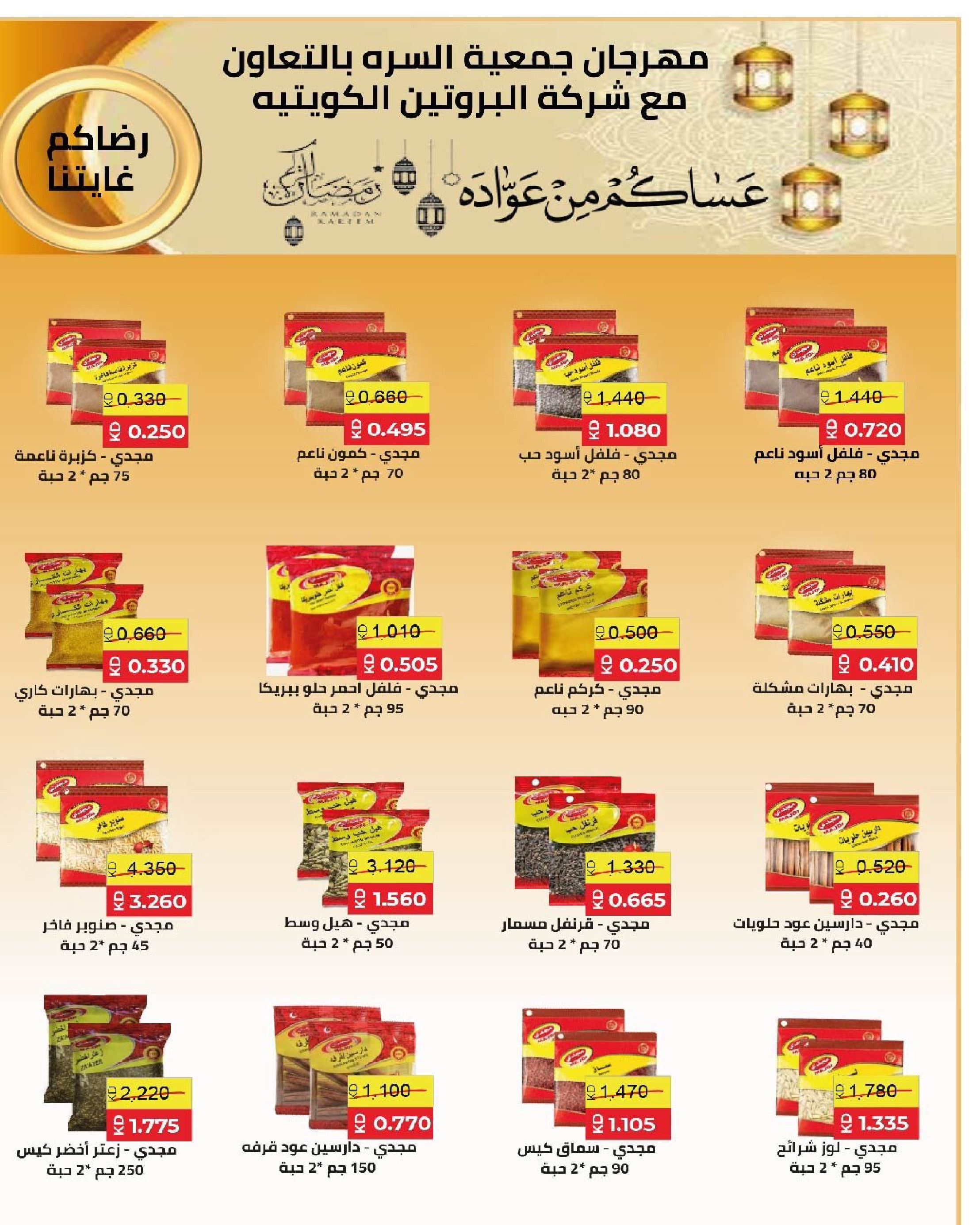 Ofertas de cooperativa Al Surra Kuwait de 16 a 22 febrero 2026 Ofertas del Festival de Ramadán