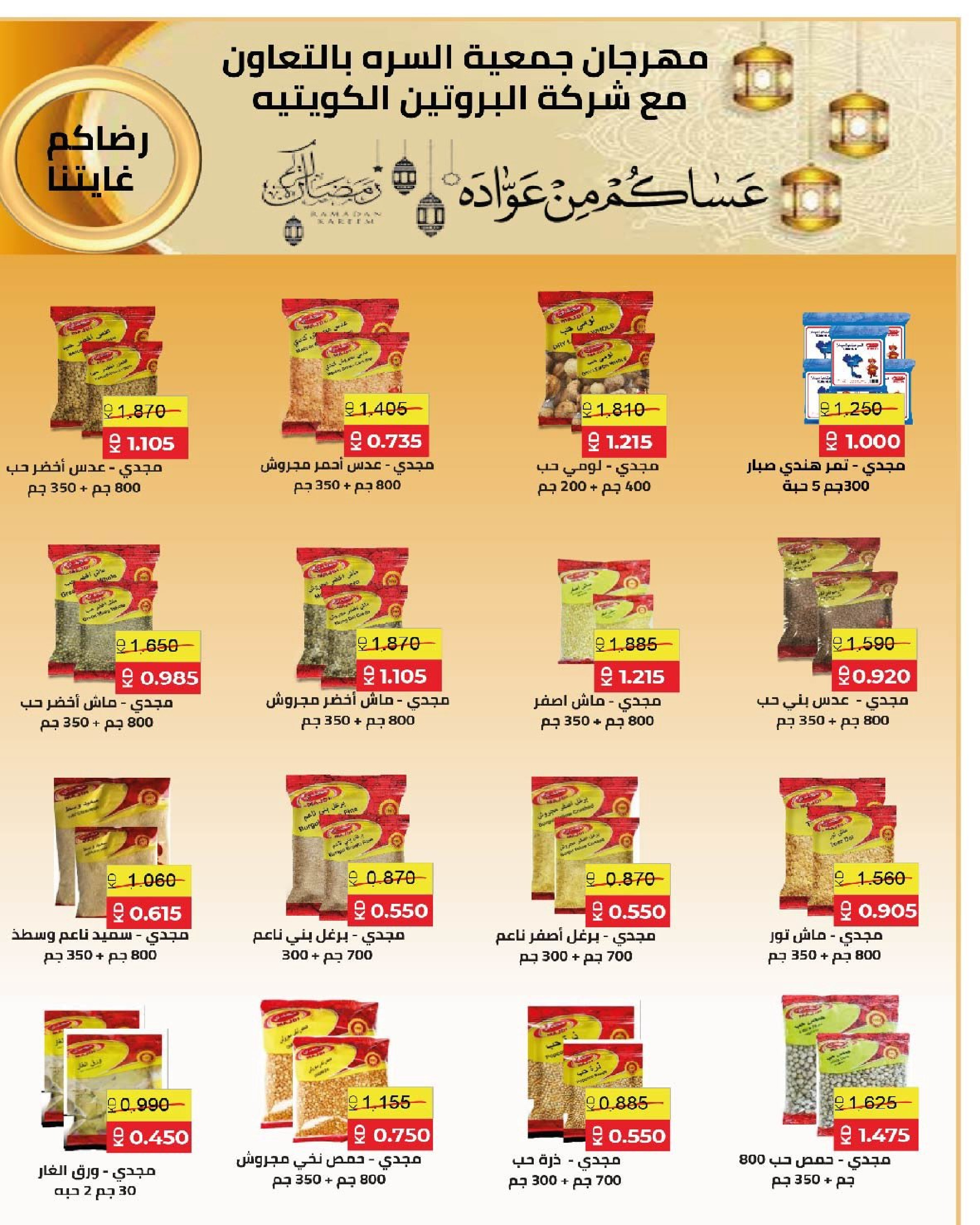 Ofertas de cooperativa Al Surra Kuwait de 16 a 22 febrero 2026 Ofertas del Festival de Ramadán