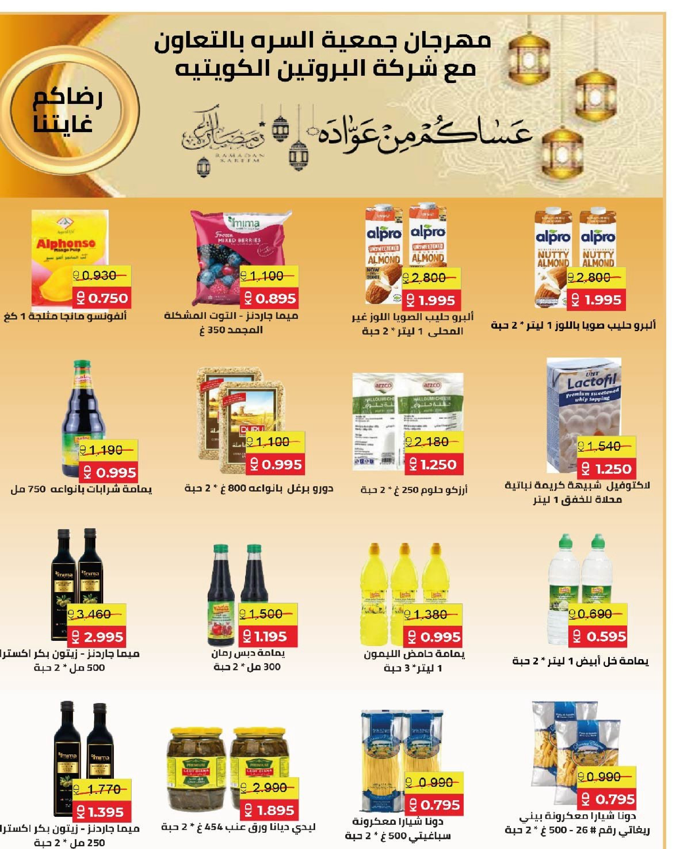 Ofertas de cooperativa Al Surra Kuwait de 16 a 22 febrero 2026 Ofertas del Festival de Ramadán